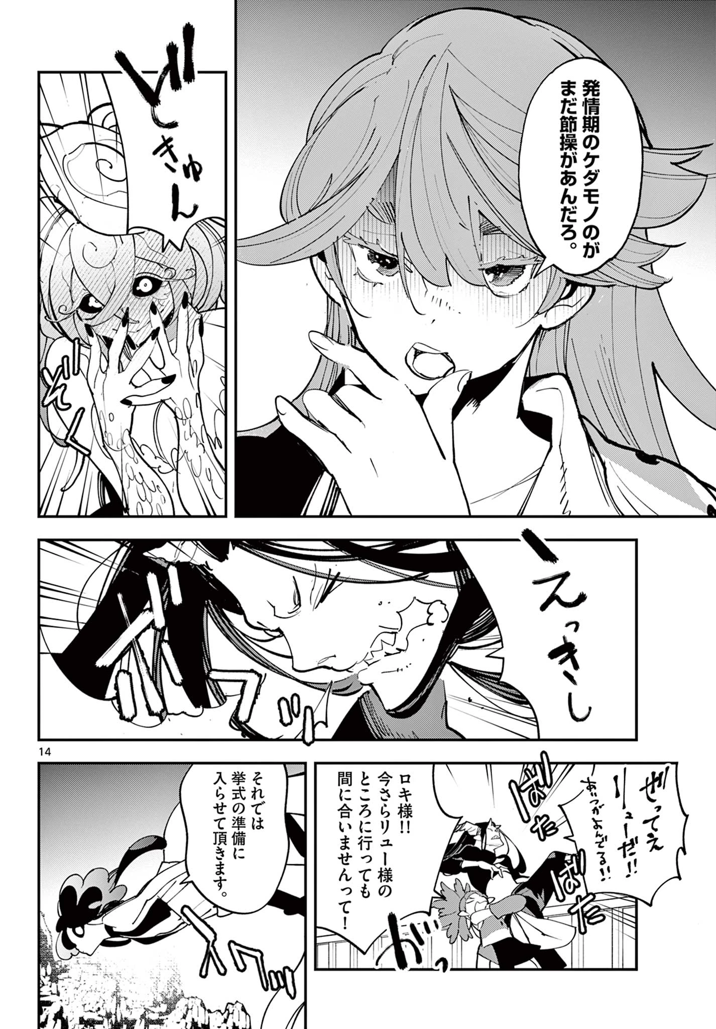 任侠転生-異世界のヤクザ姫- 第67話 - 14