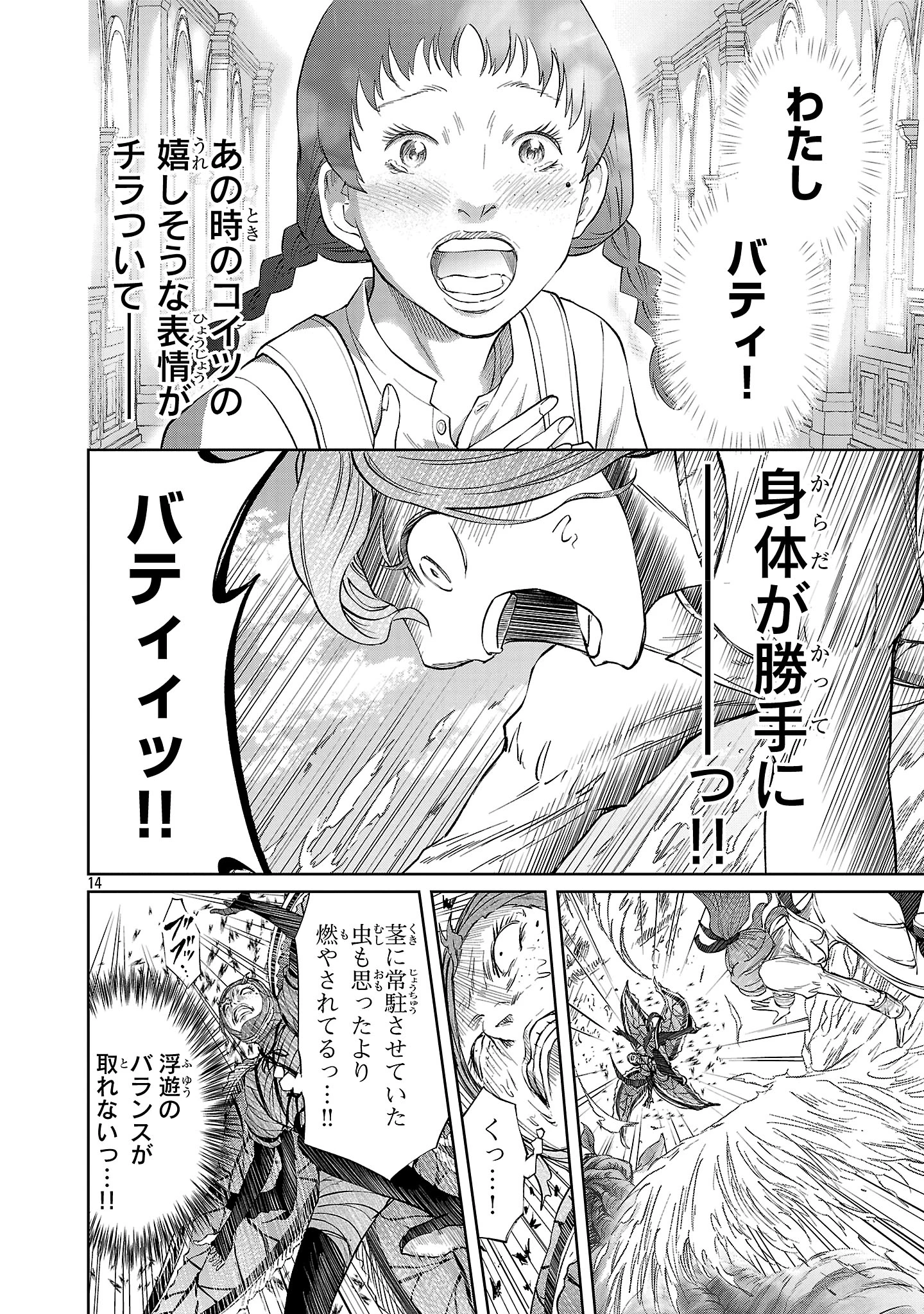 百魔の主 異世界で魔王チートは最強かもしれません 第45話 - 14