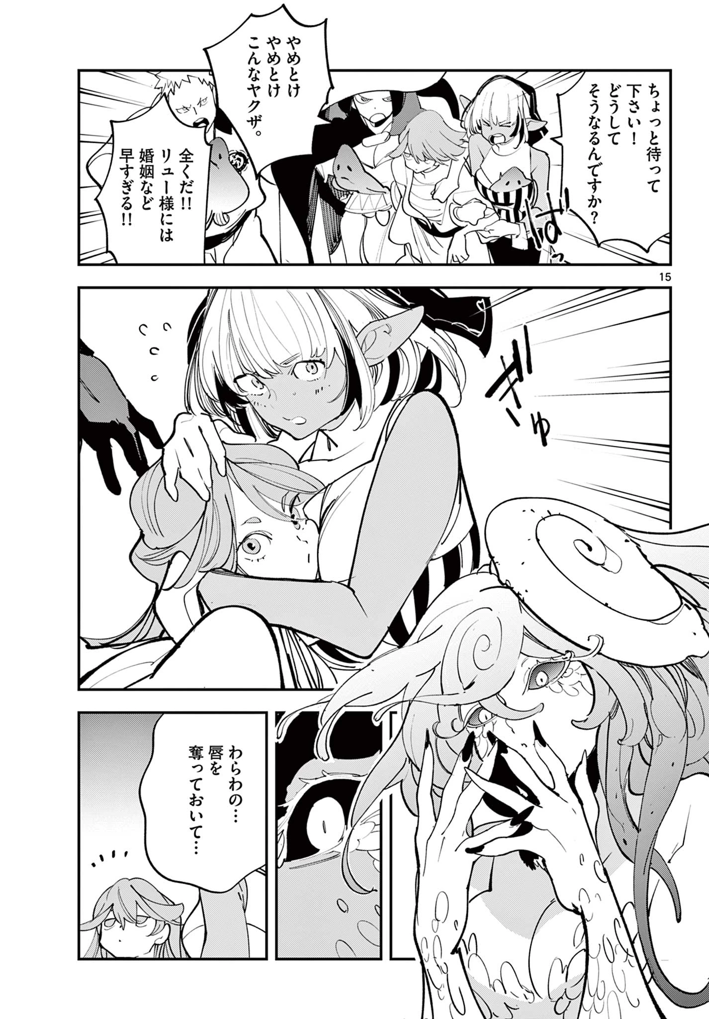 任侠転生-異世界のヤクザ姫- 第67話 - 15