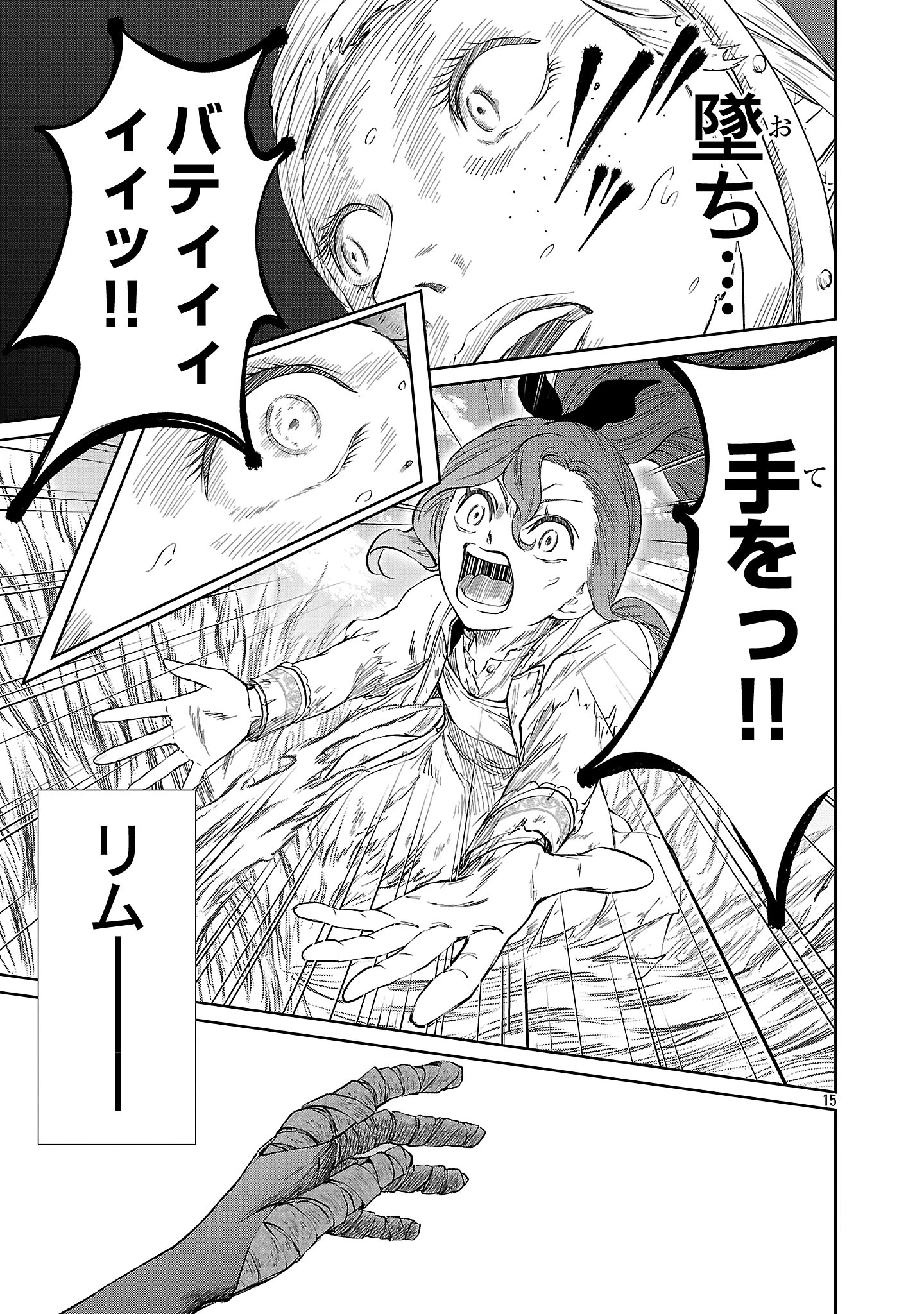 百魔の主 異世界で魔王チートは最強かもしれません 第45話 - 15