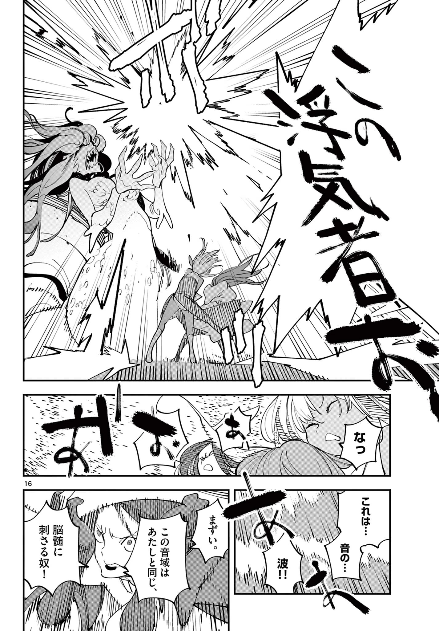 任侠転生-異世界のヤクザ姫- 第67話 - 16