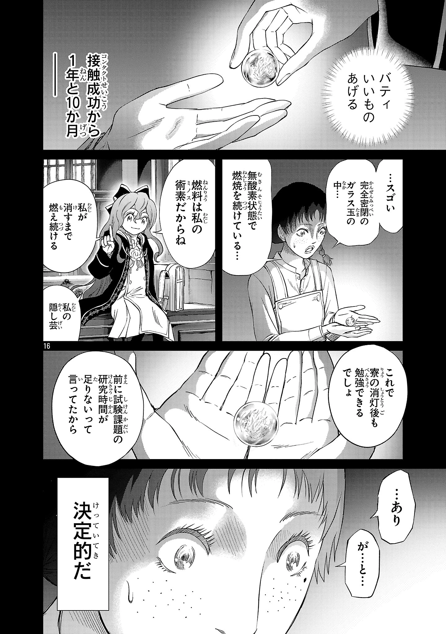 百魔の主 異世界で魔王チートは最強かもしれません 第45話 - 16