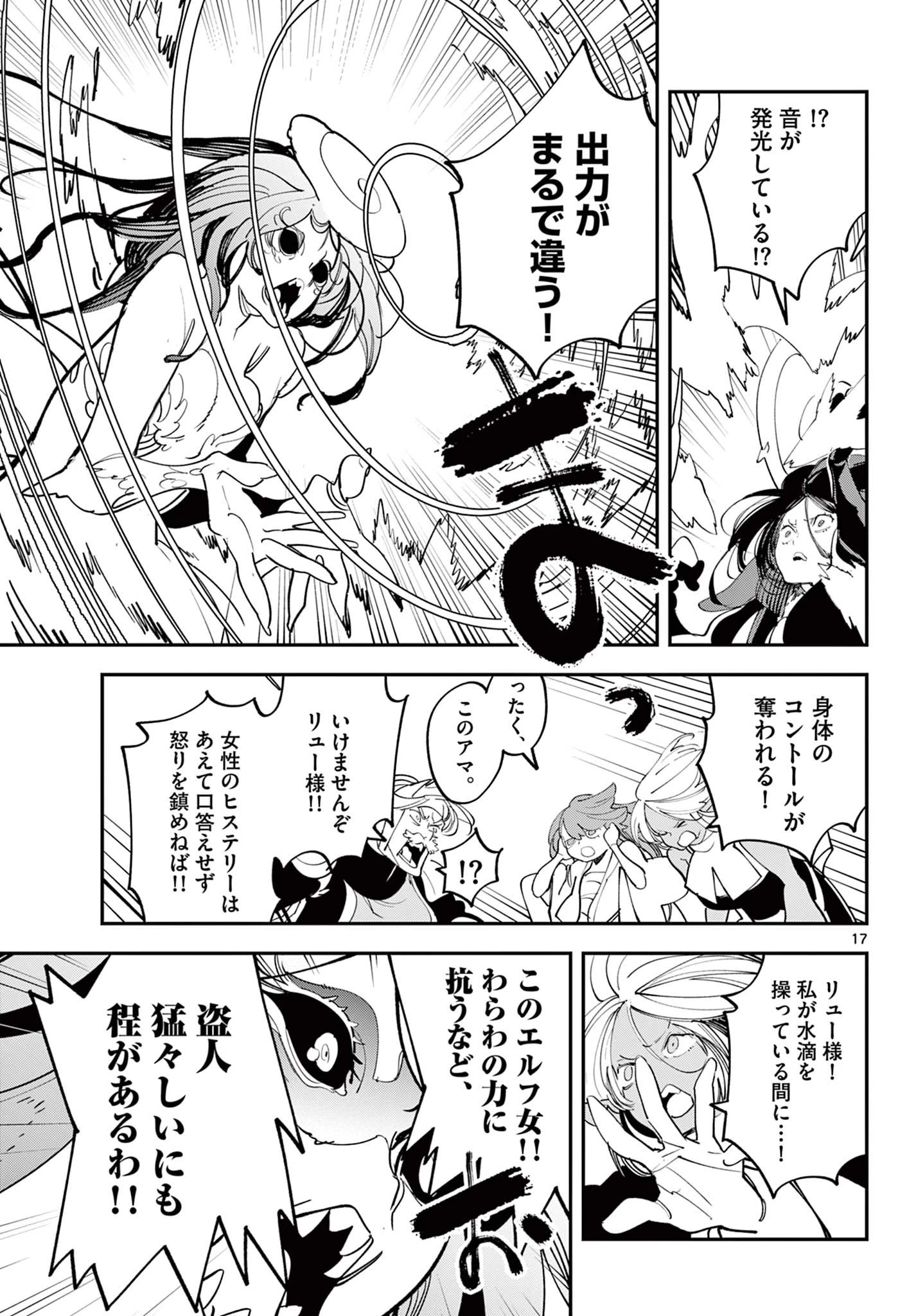 任侠転生-異世界のヤクザ姫- 第67話 - 17