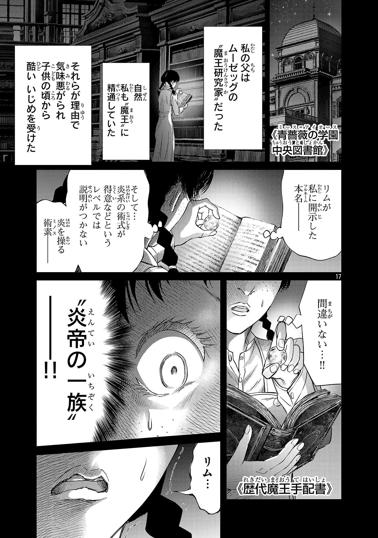 百魔の主 異世界で魔王チートは最強かもしれません 第45話 - 17