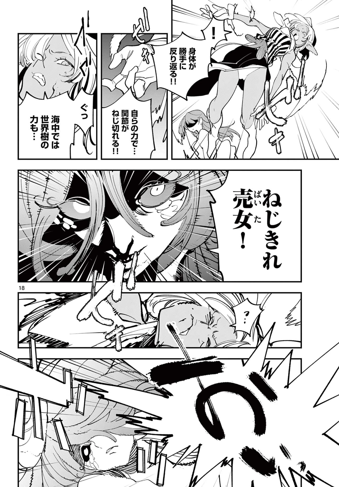 任侠転生-異世界のヤクザ姫- 第67話 - 18