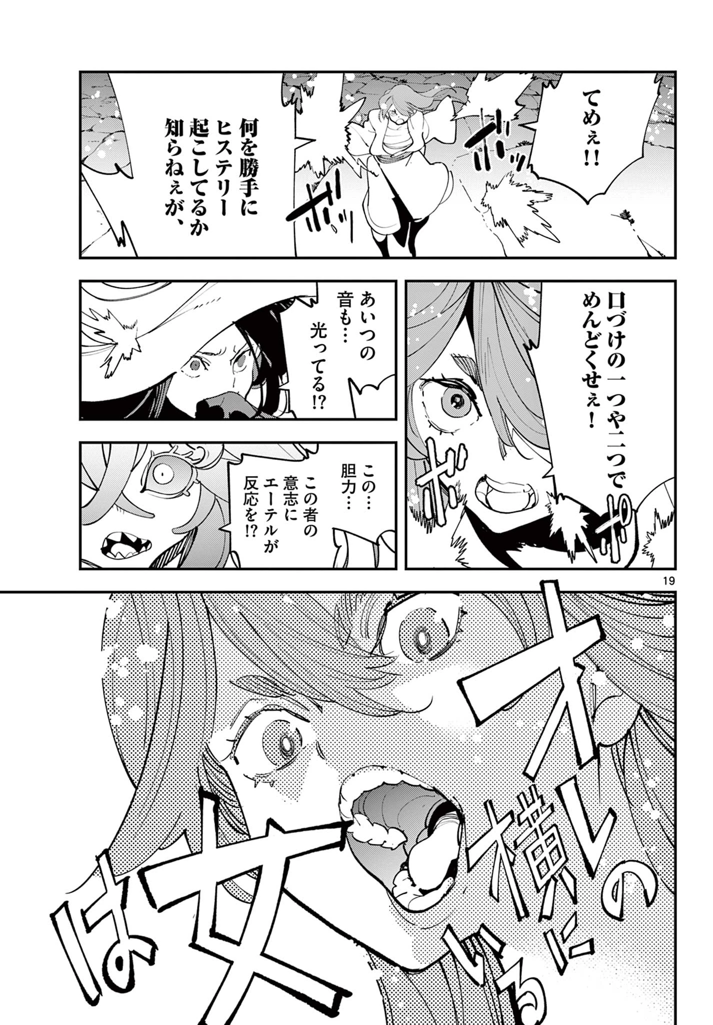 任侠転生-異世界のヤクザ姫- 第67話 - 19