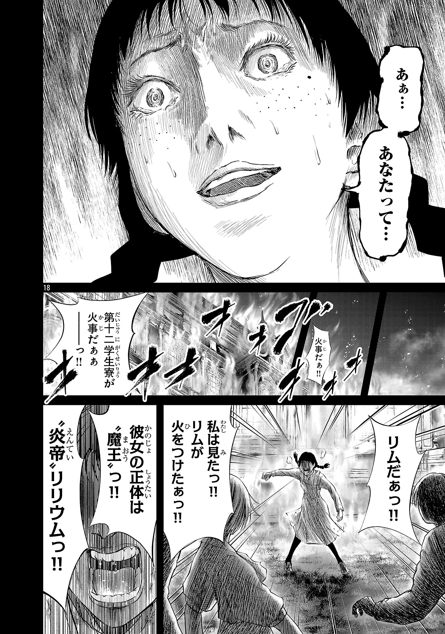 百魔の主 異世界で魔王チートは最強かもしれません 第45話 - 18
