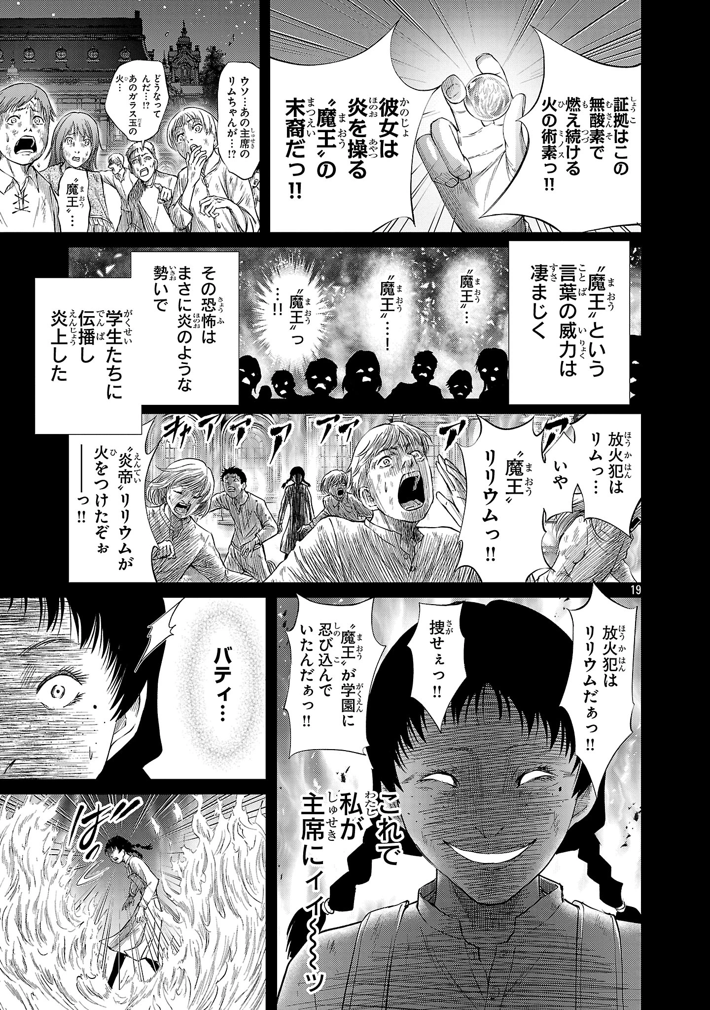 百魔の主 異世界で魔王チートは最強かもしれません 第45話 - 19
