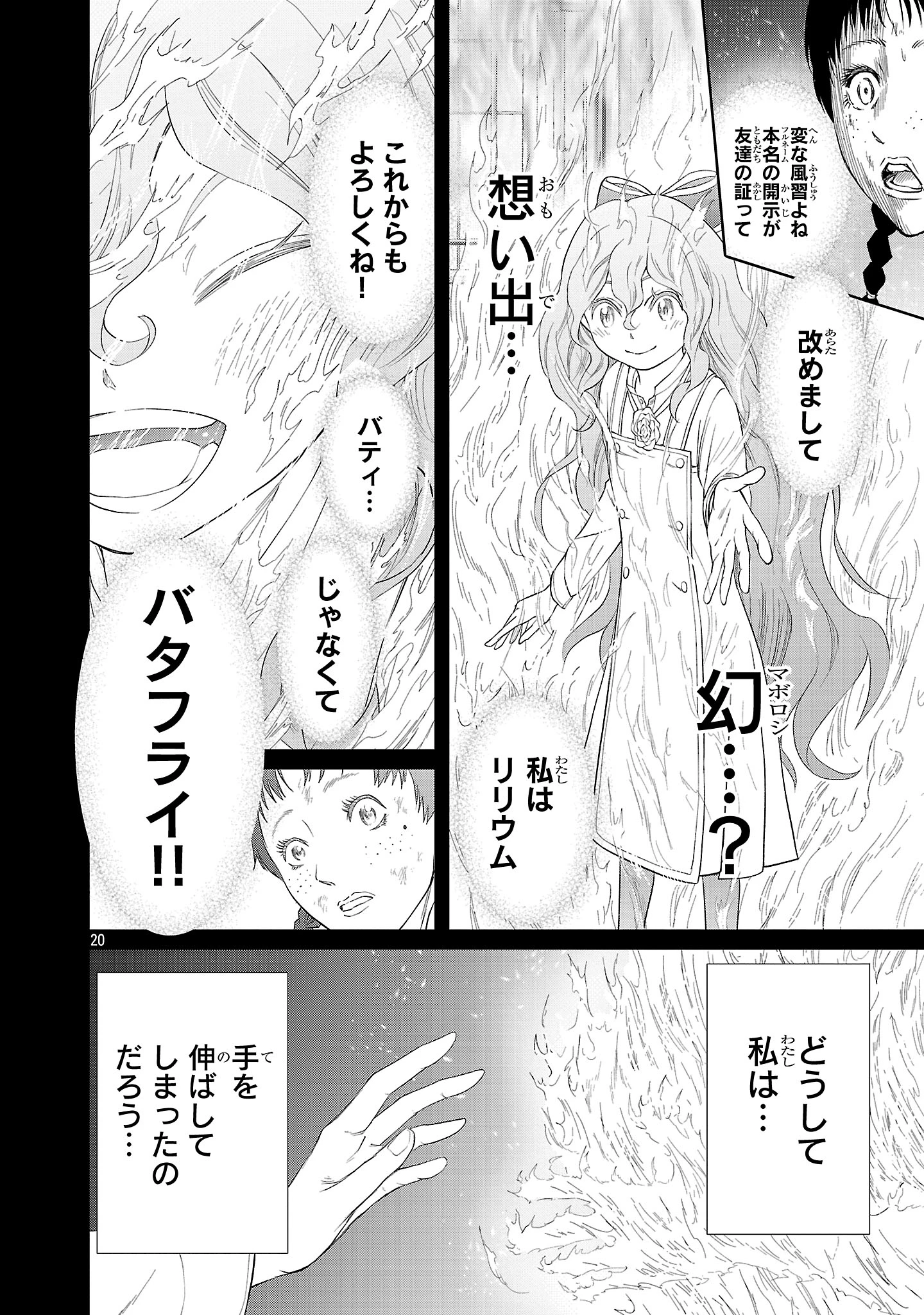 百魔の主 異世界で魔王チートは最強かもしれません 第45話 - 20