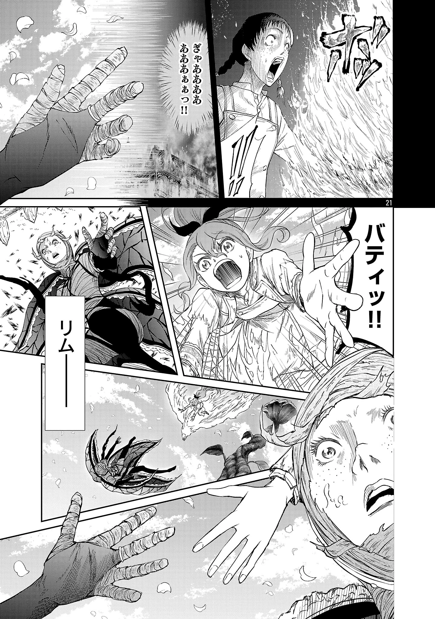 百魔の主 異世界で魔王チートは最強かもしれません 第45話 - 21