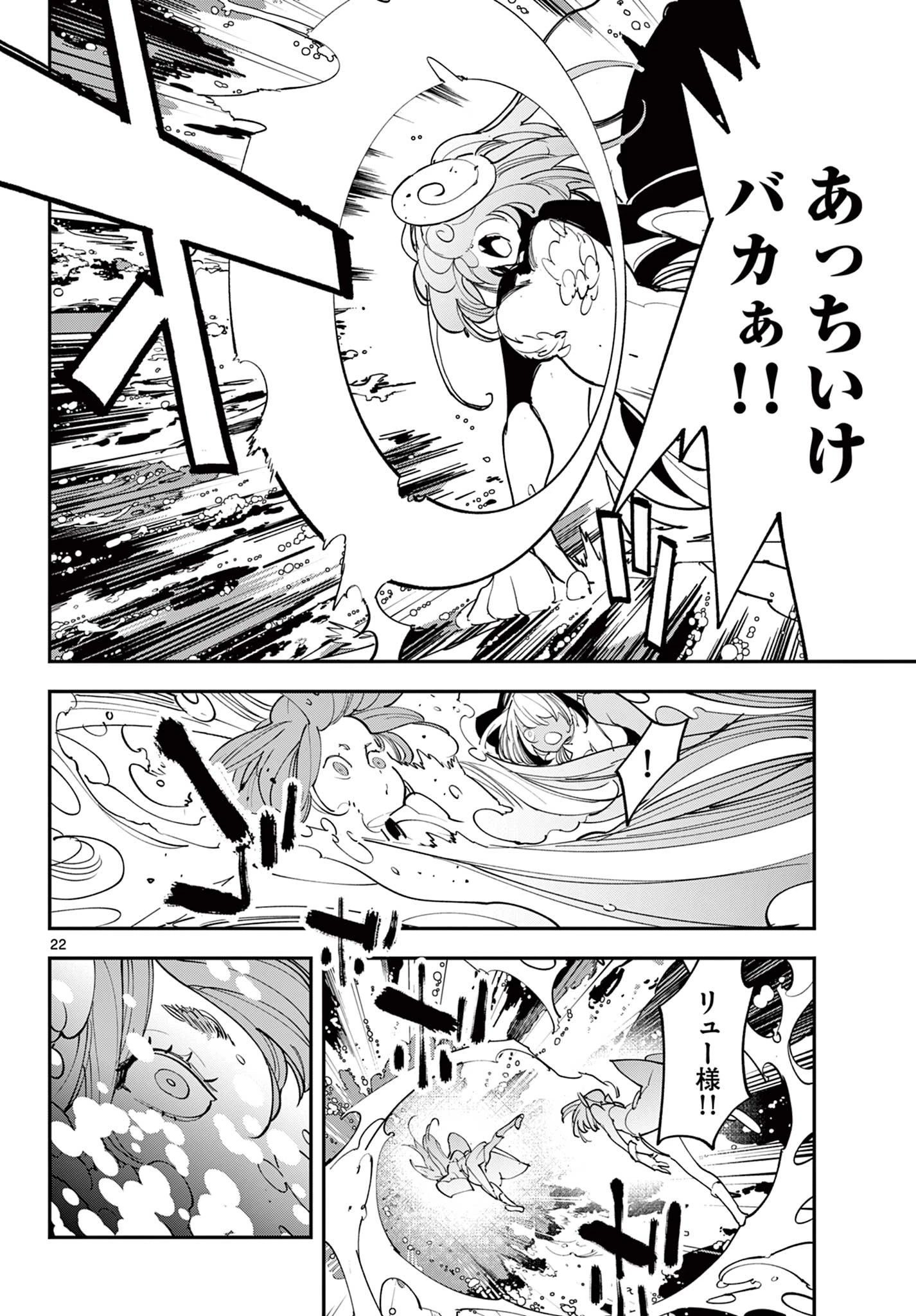 任侠転生-異世界のヤクザ姫- 第67話 - 22