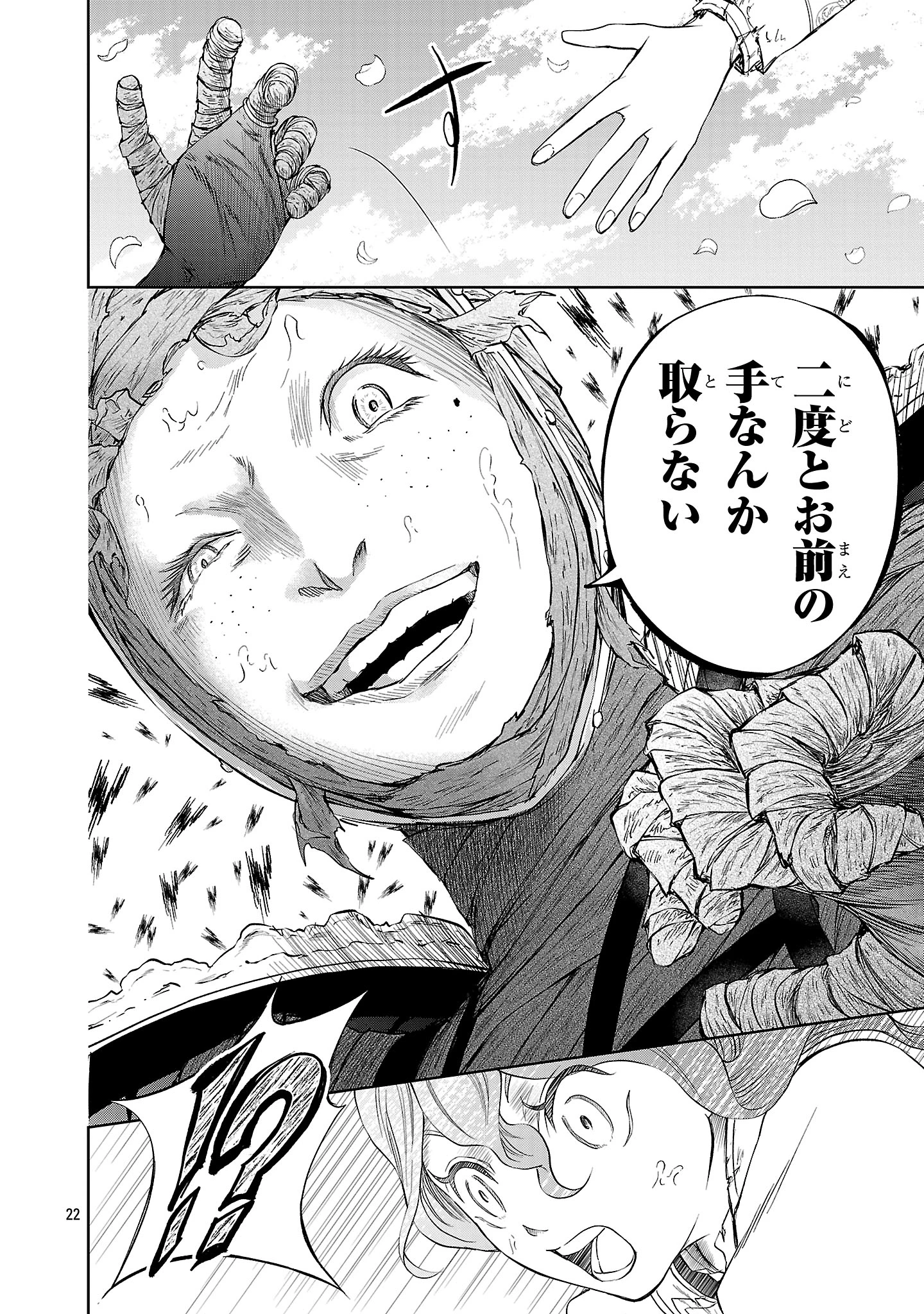 百魔の主 異世界で魔王チートは最強かもしれません 第45話 - 22