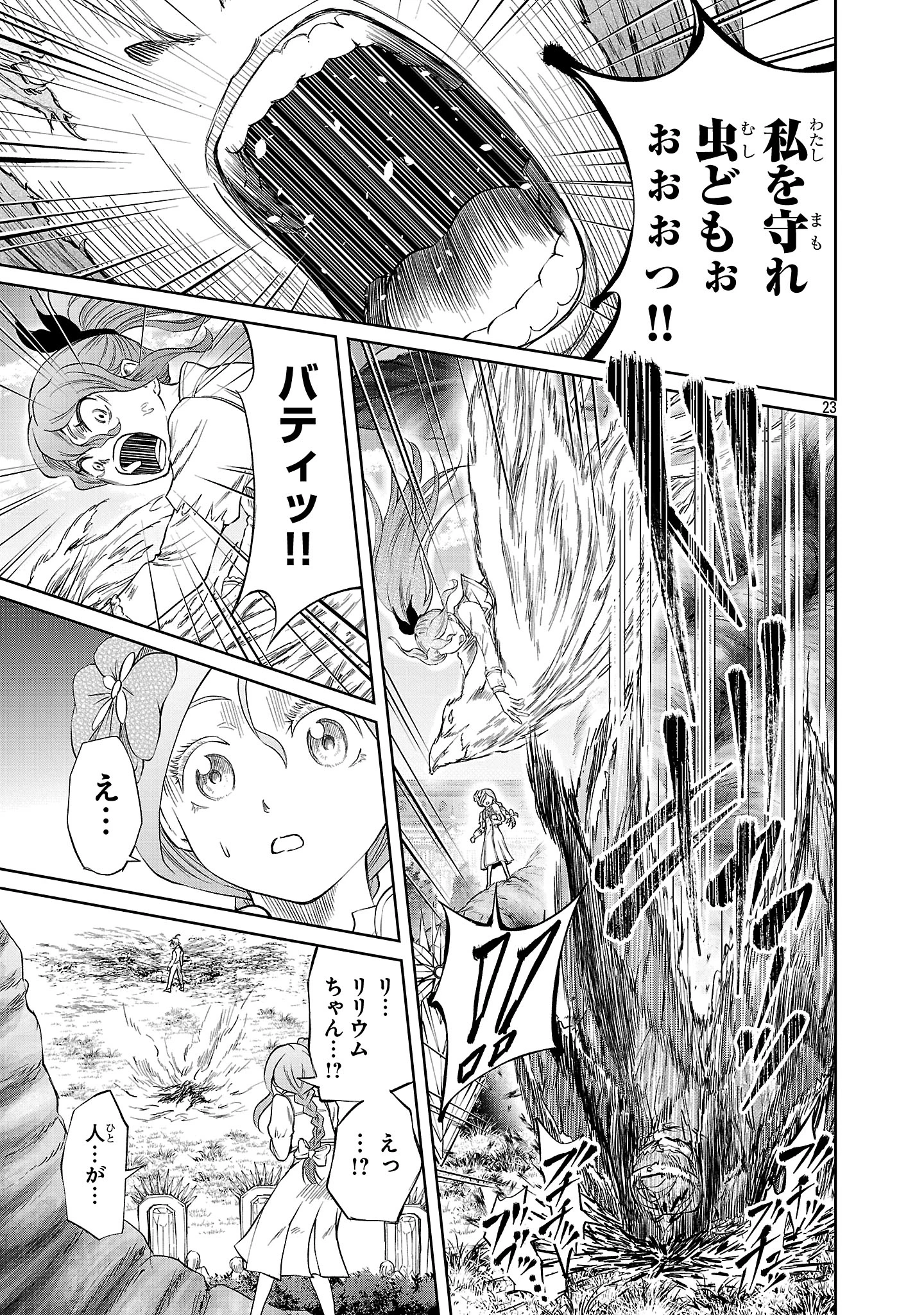 百魔の主 異世界で魔王チートは最強かもしれません 第45話 - 23