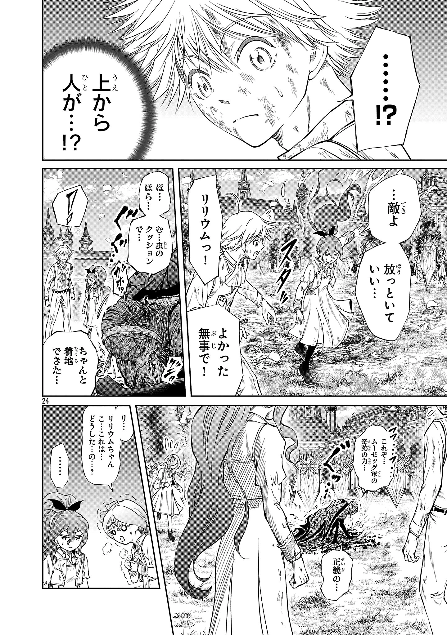 百魔の主 異世界で魔王チートは最強かもしれません 第45話 - 24
