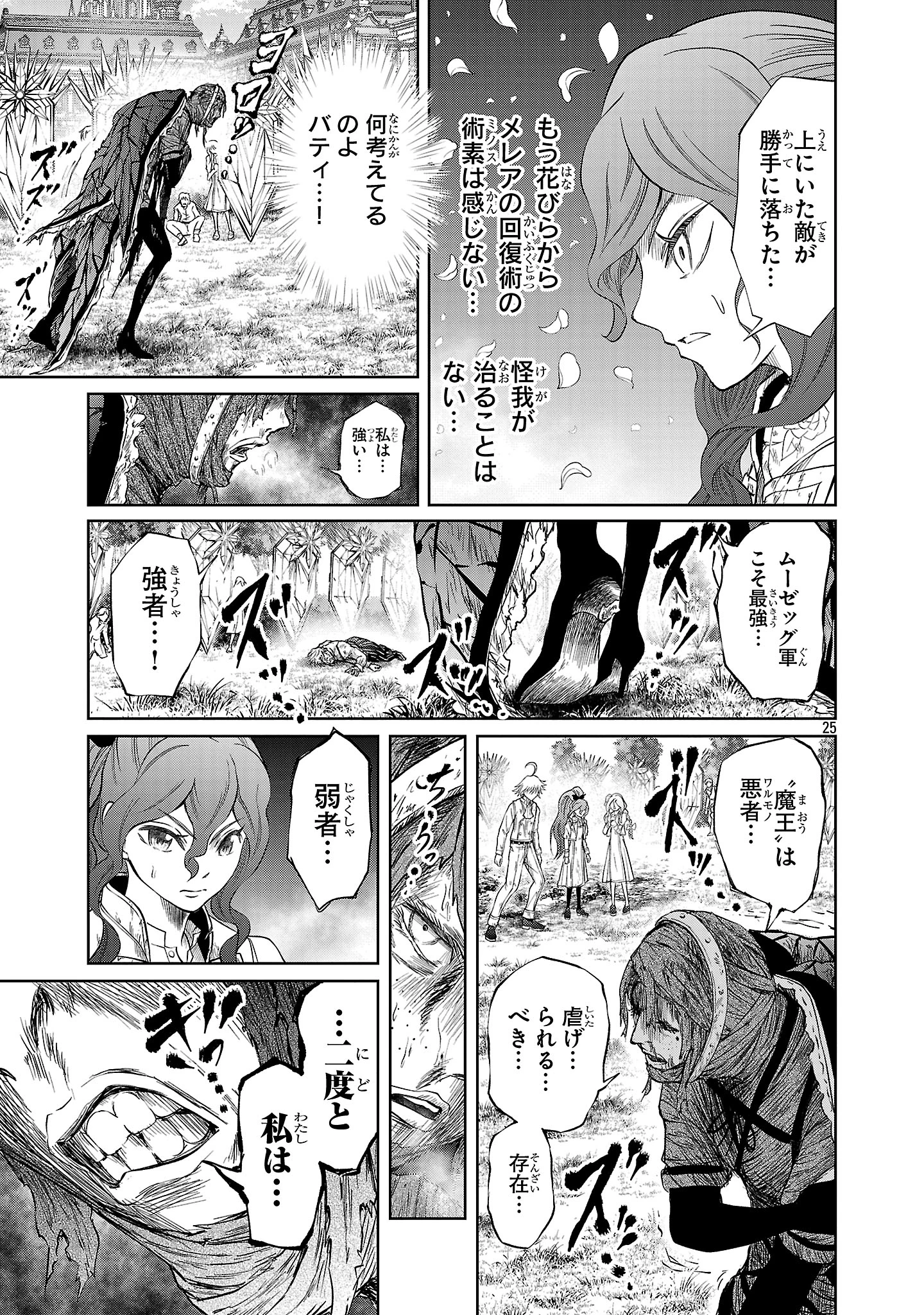 百魔の主 異世界で魔王チートは最強かもしれません 第45話 - 25