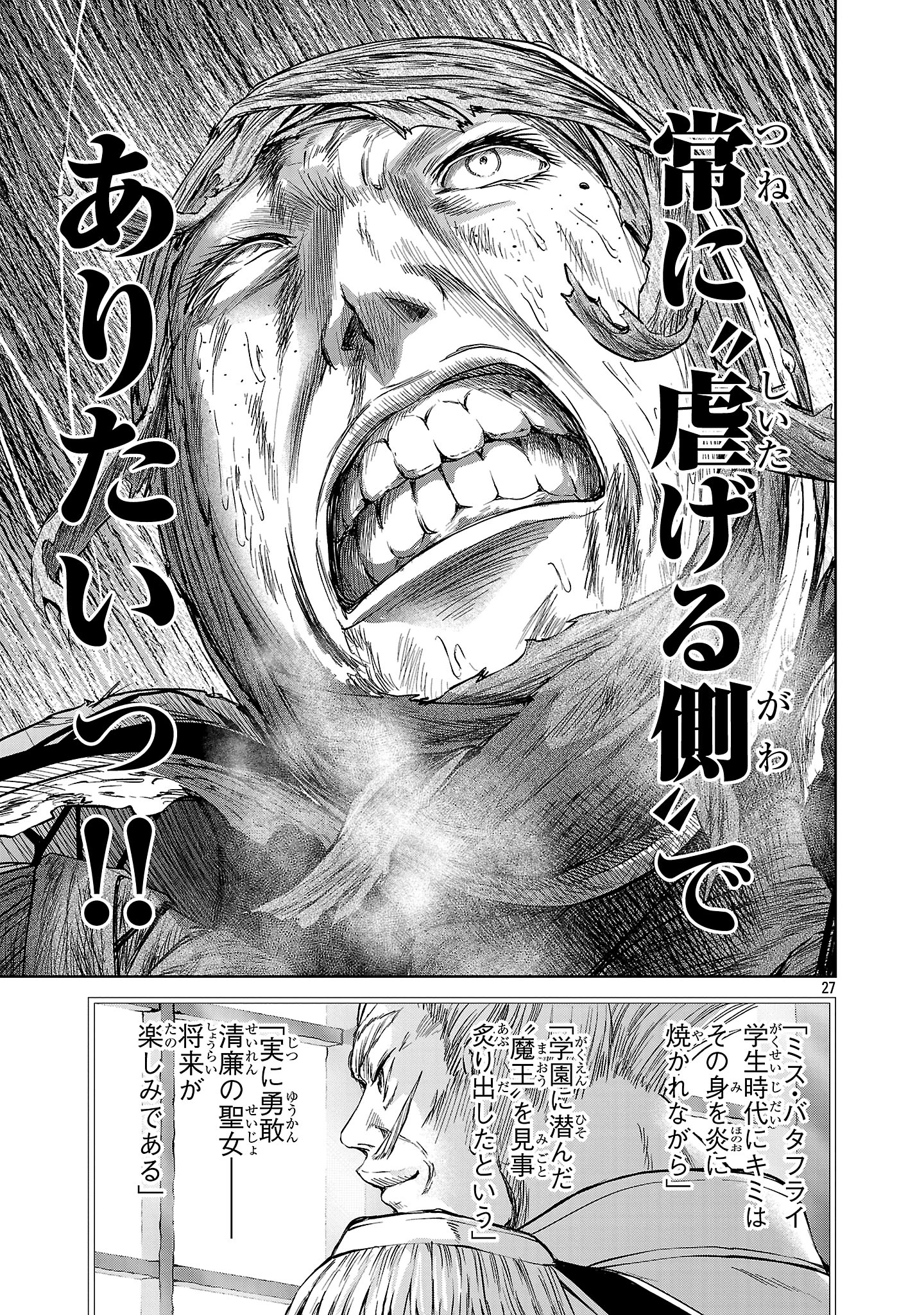 百魔の主 異世界で魔王チートは最強かもしれません 第45話 - 27