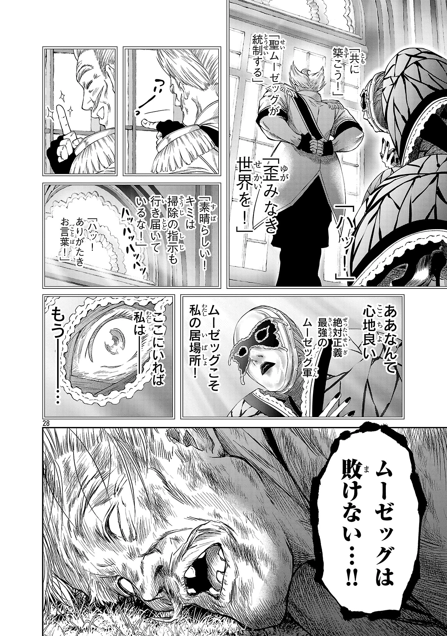 百魔の主 異世界で魔王チートは最強かもしれません 第45話 - 28