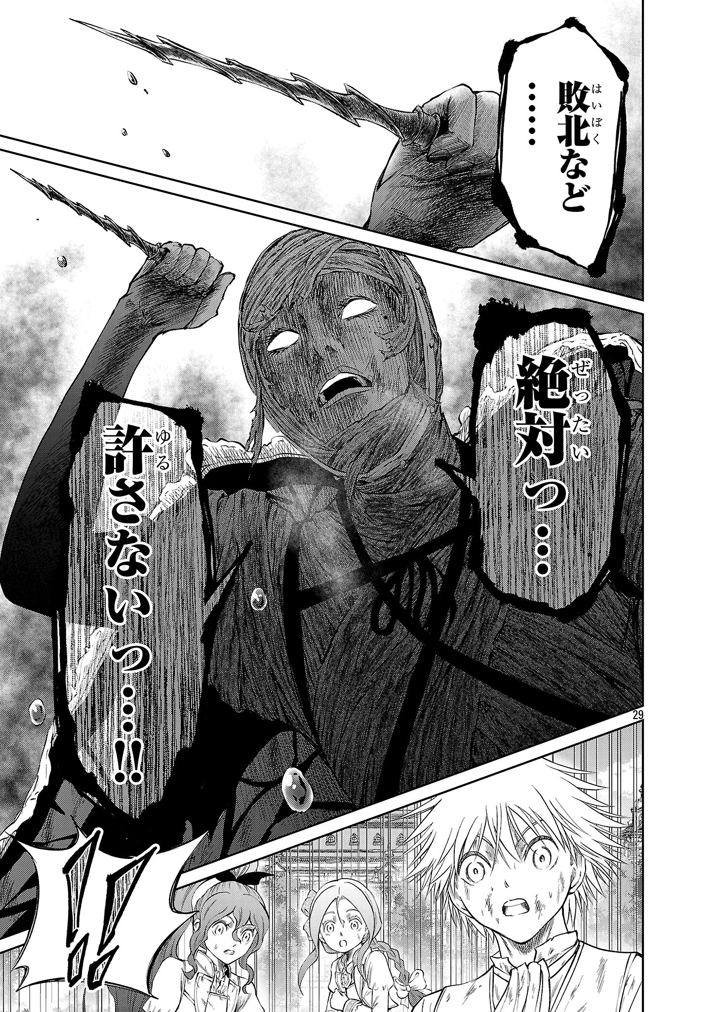 百魔の主 異世界で魔王チートは最強かもしれません 第45話 - 29