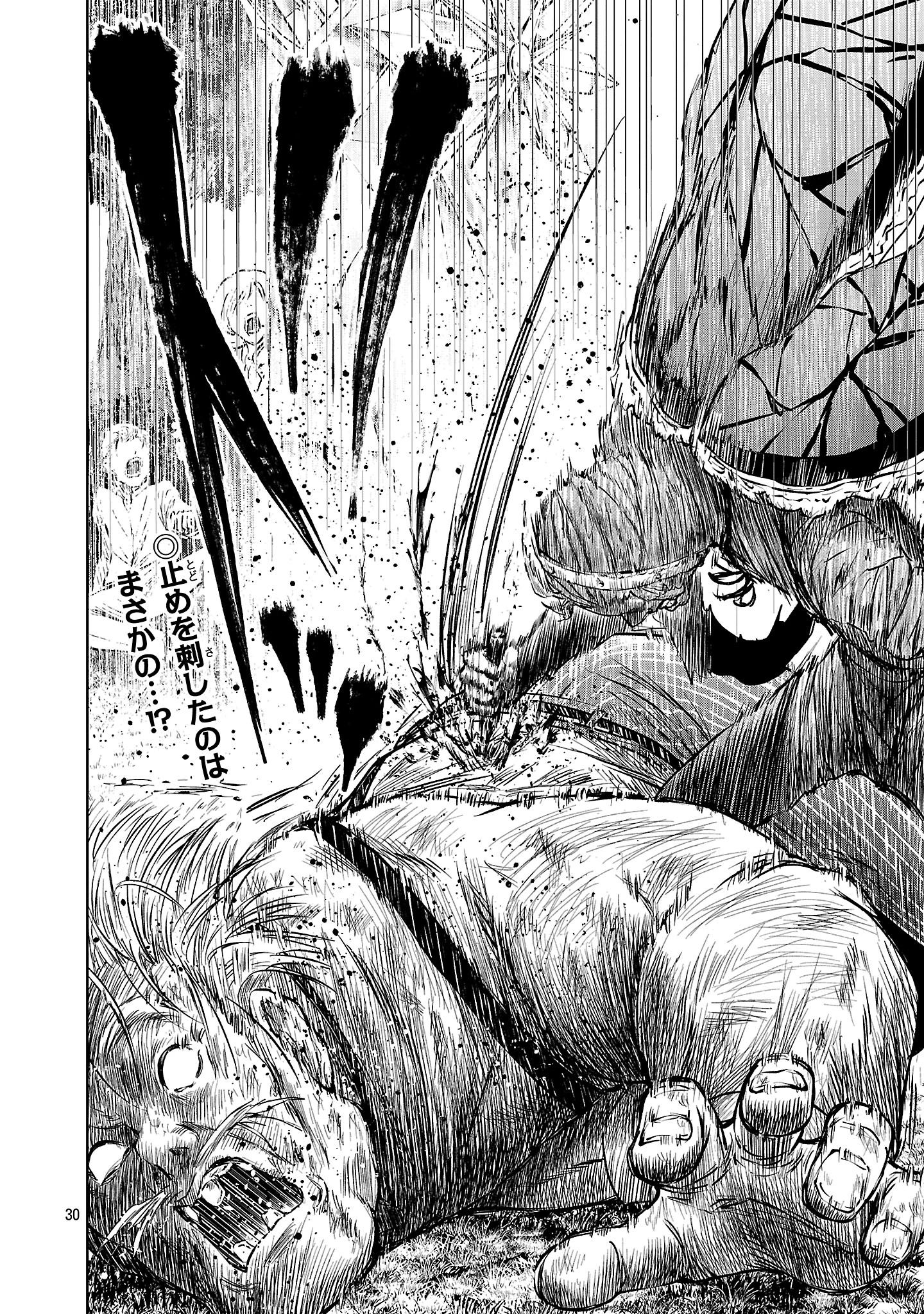 百魔の主 異世界で魔王チートは最強かもしれません 第45話 - 30