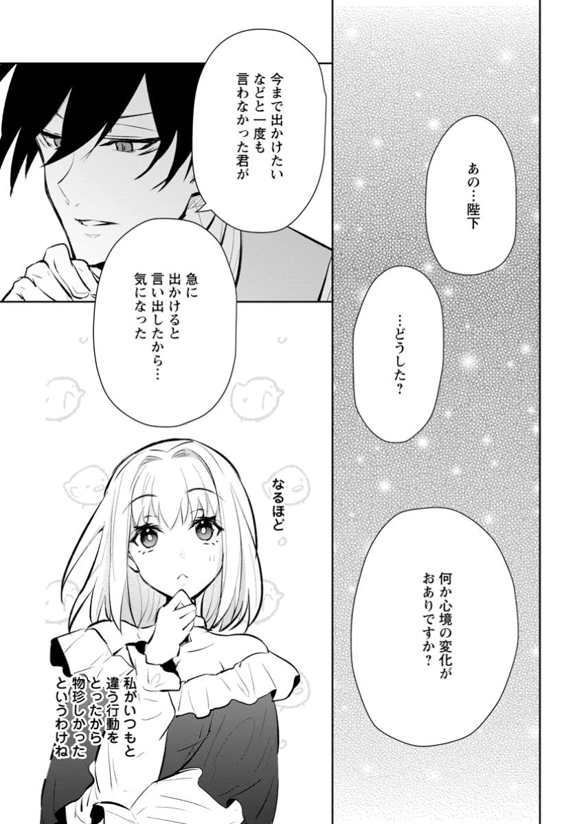 恋心に苦しむ王妃は、異国の薬師王太子に求愛される 第3.3話 - 1
