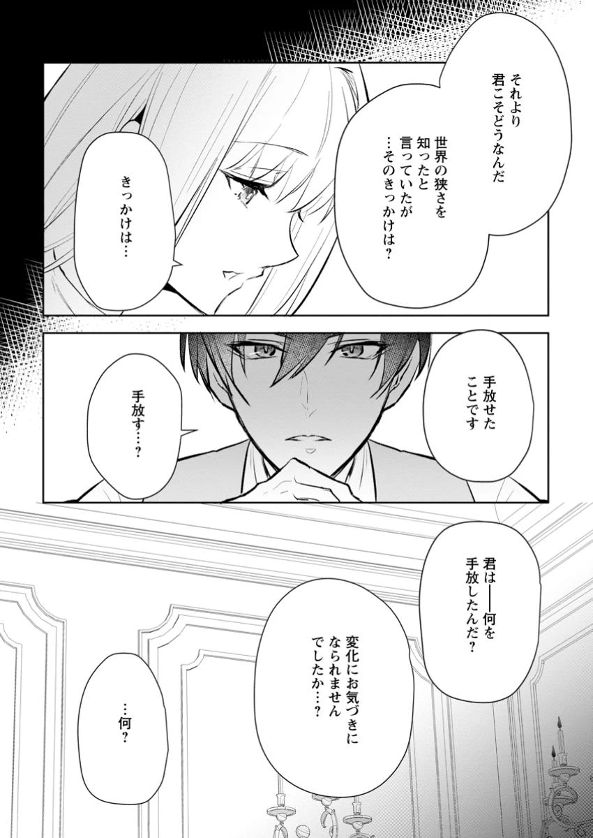 恋心に苦しむ王妃は、異国の薬師王太子に求愛される 第3.3話 - 2