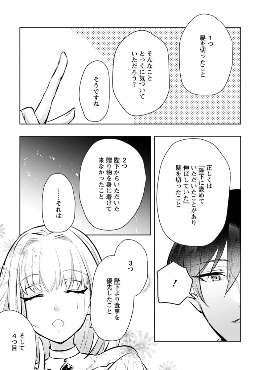 恋心に苦しむ王妃は、異国の薬師王太子に求愛される 第3.3話 - 3