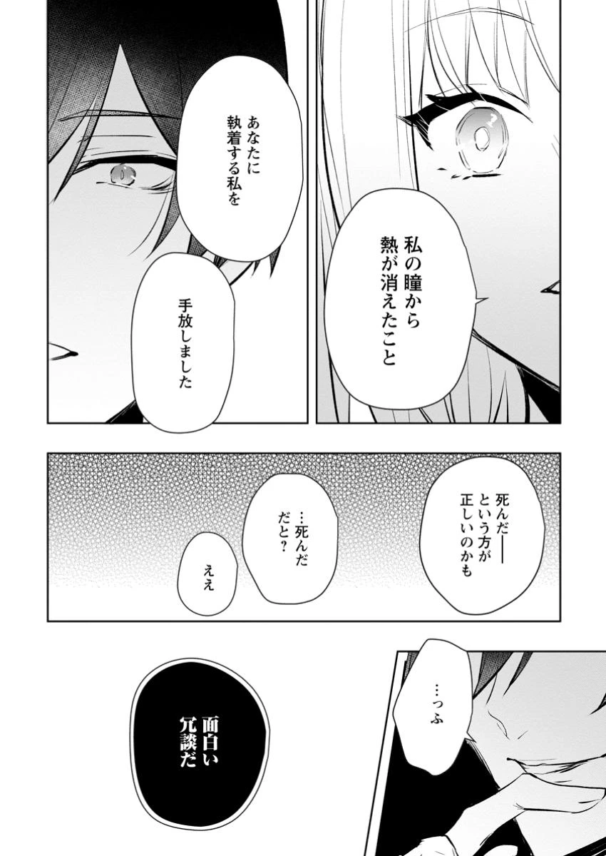 恋心に苦しむ王妃は、異国の薬師王太子に求愛される 第3.3話 - 4