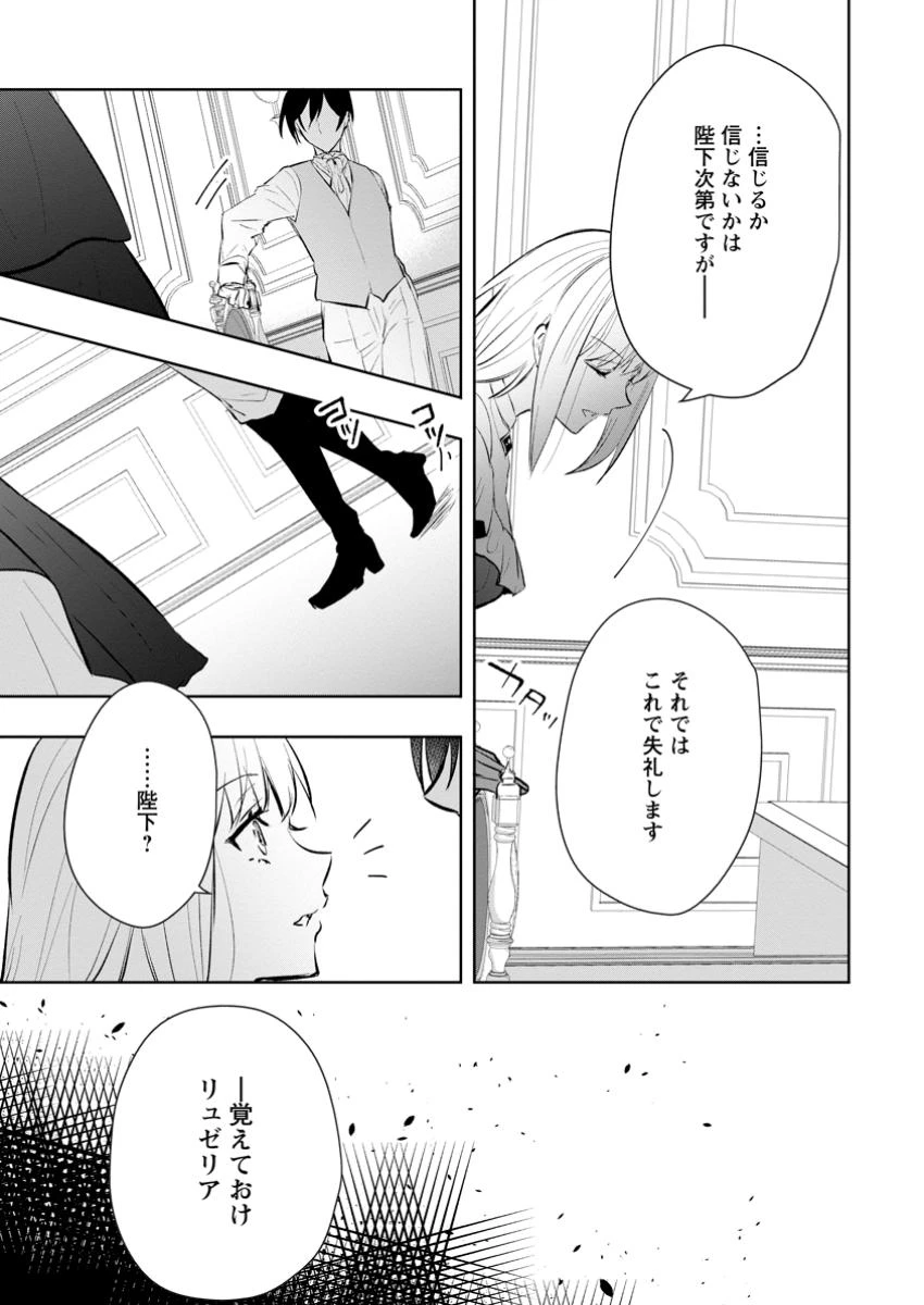 恋心に苦しむ王妃は、異国の薬師王太子に求愛される 第3.3話 - 5