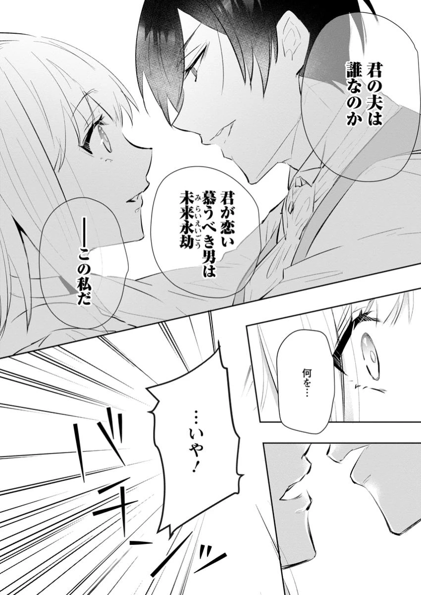 恋心に苦しむ王妃は、異国の薬師王太子に求愛される 第3.3話 - 6