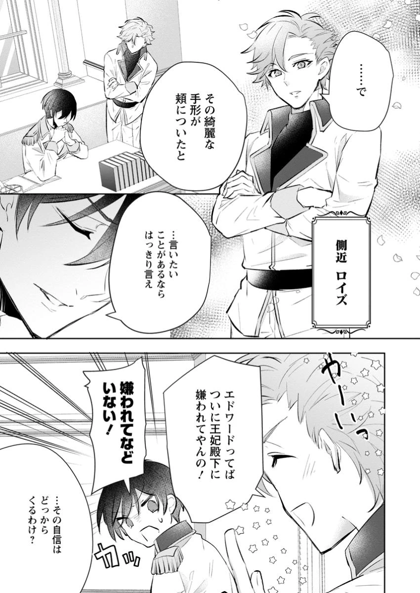 恋心に苦しむ王妃は、異国の薬師王太子に求愛される 第3.3話 - 7