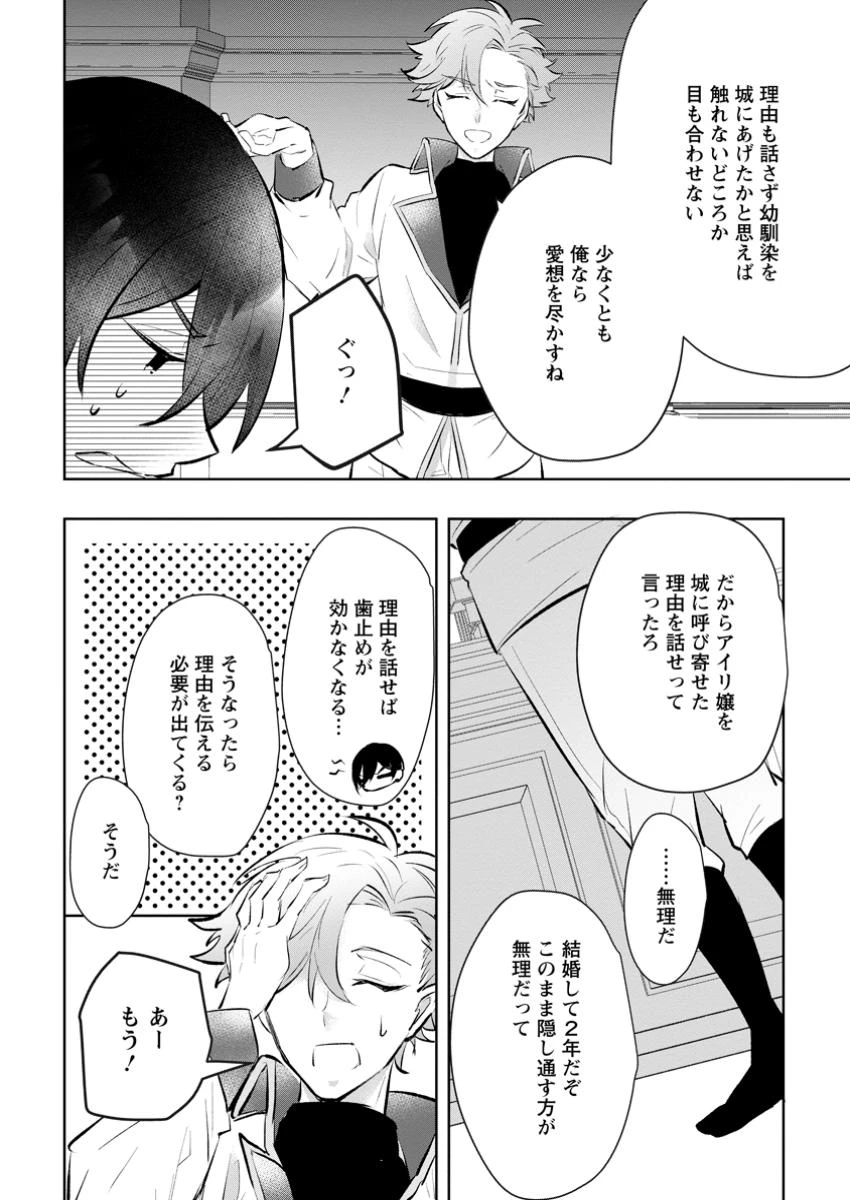 恋心に苦しむ王妃は、異国の薬師王太子に求愛される 第3.3話 - 8