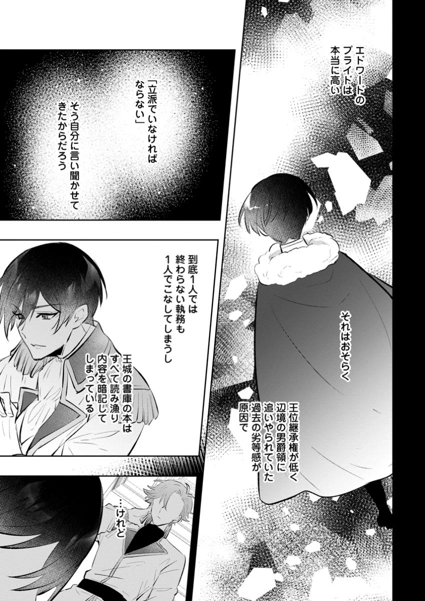 恋心に苦しむ王妃は、異国の薬師王太子に求愛される 第3.3話 - 9