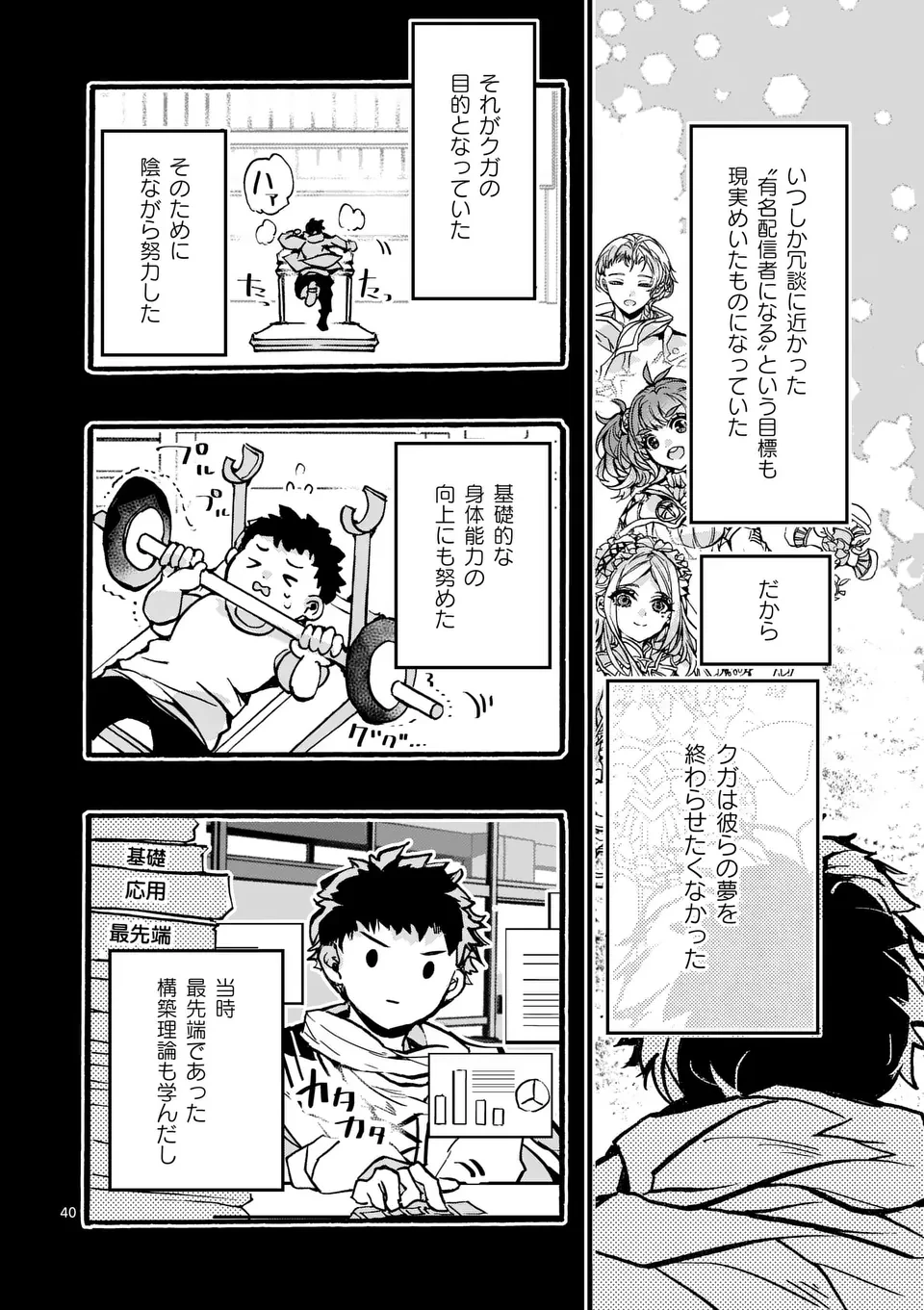 闇堕ち勇者の背信配信~追放され、隠しボス部屋に放り込まれた結果、ボスと探索者狩り配信を始める~@comic 第7.5話 - 1