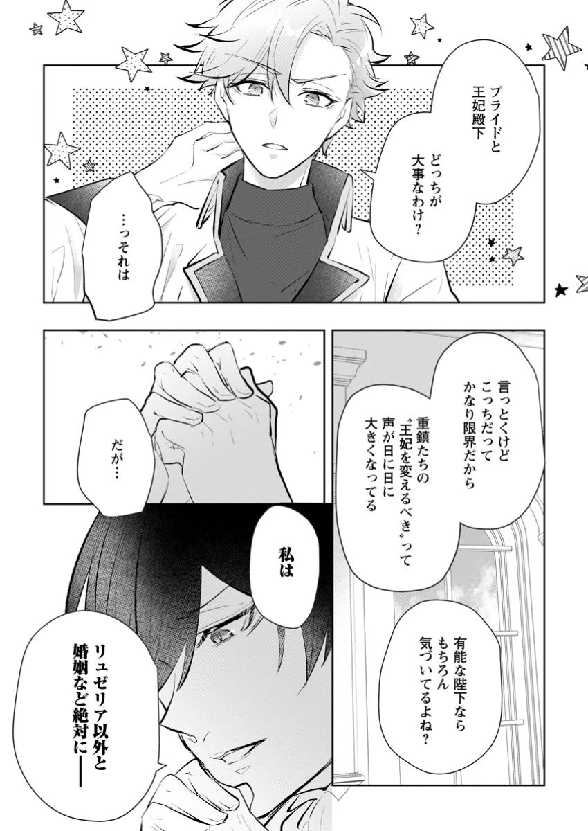 恋心に苦しむ王妃は、異国の薬師王太子に求愛される 第3.3話 - 10