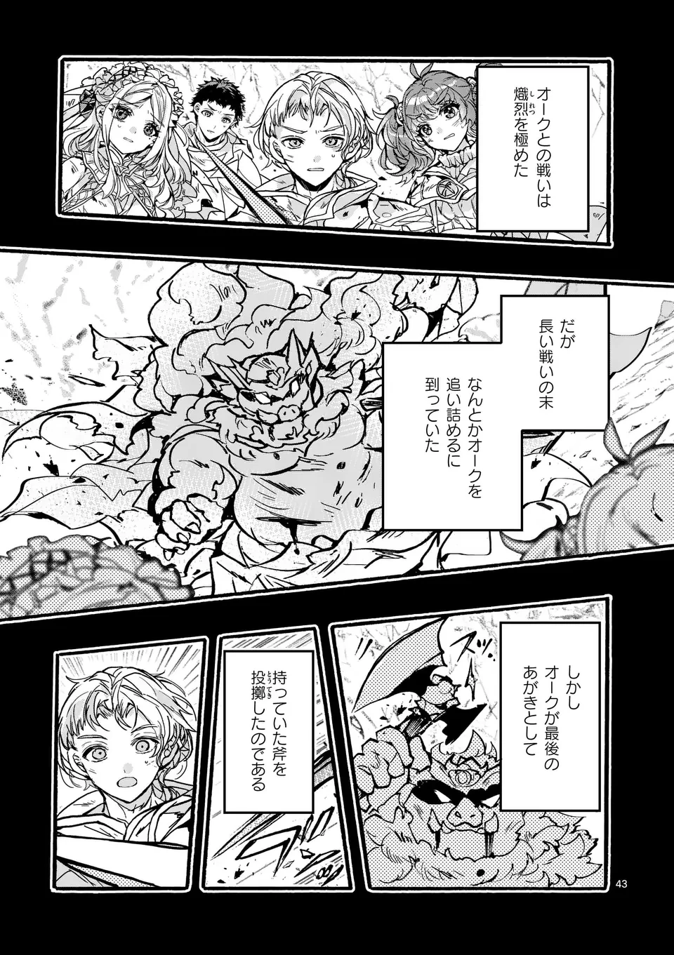 闇堕ち勇者の背信配信~追放され、隠しボス部屋に放り込まれた結果、ボスと探索者狩り配信を始める~@comic 第7.5話 - 4