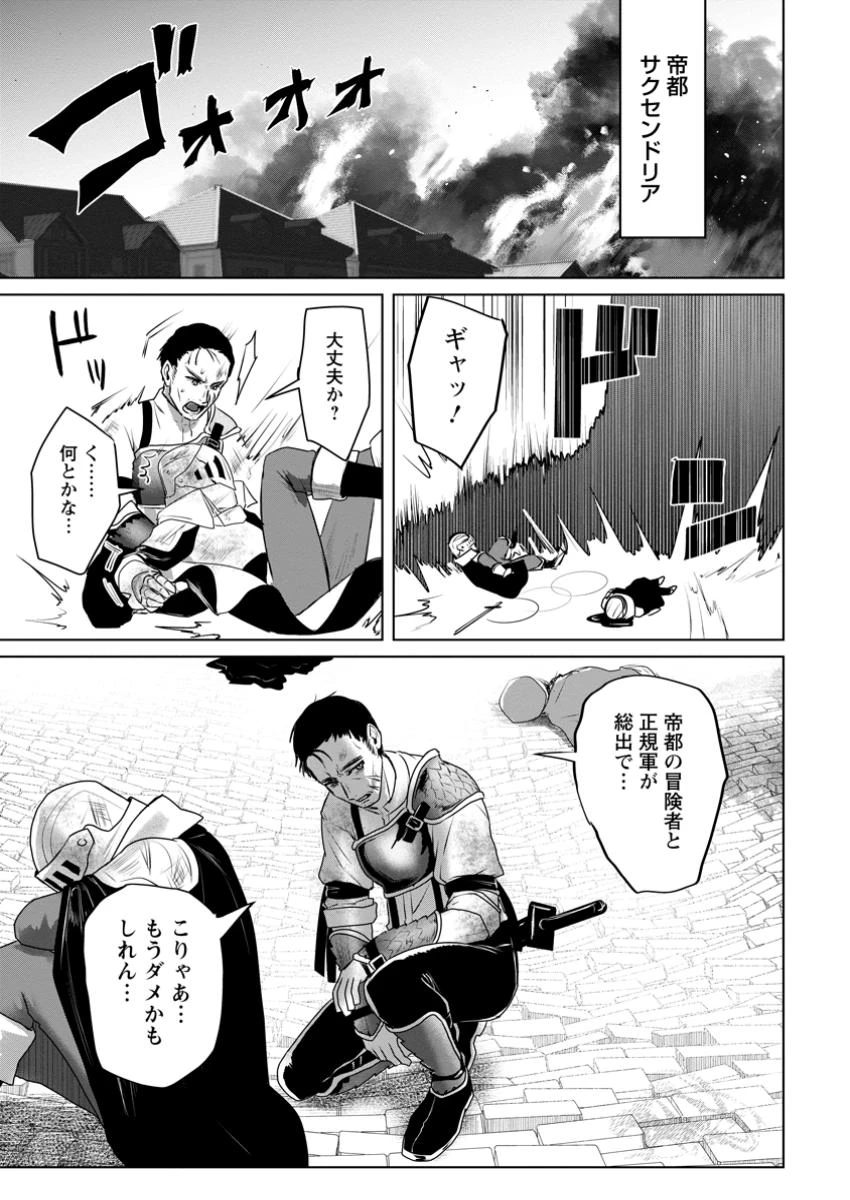 最底辺のおっさん冒険者。ギルドを追放されるところで今までの努力が報われ、急に最強スキル《無条件勝利》を得る 第8.3話 - 1