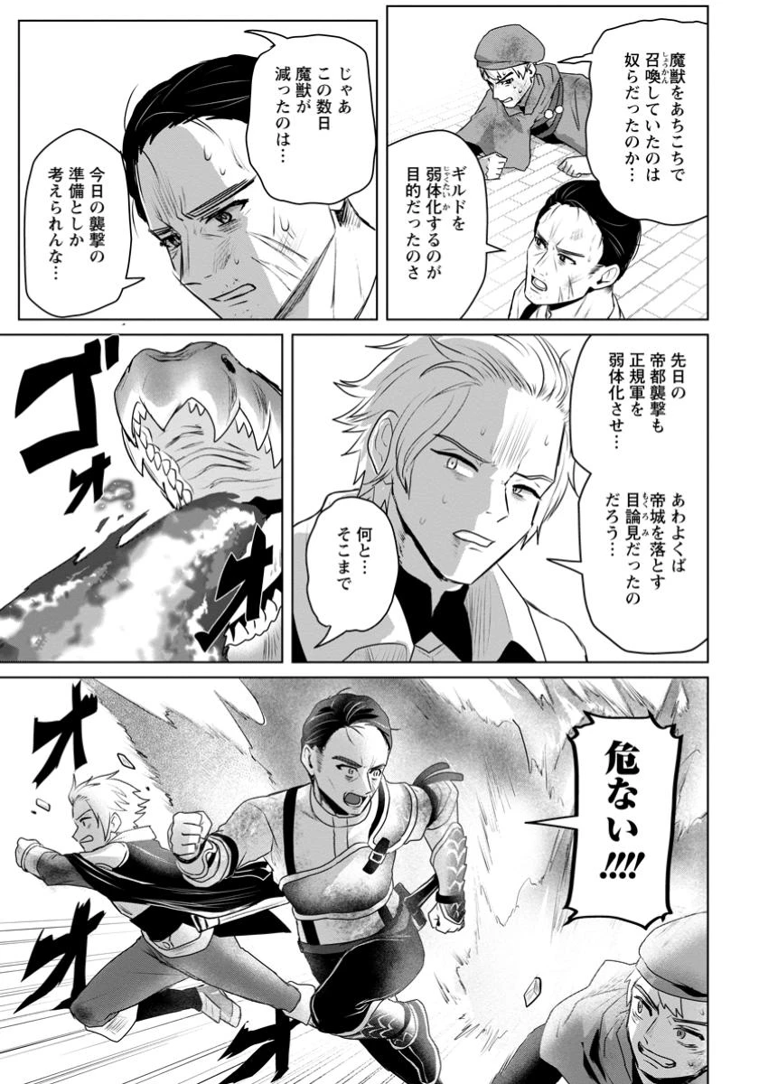 最底辺のおっさん冒険者。ギルドを追放されるところで今までの努力が報われ、急に最強スキル《無条件勝利》を得る 第8.3話 - 3