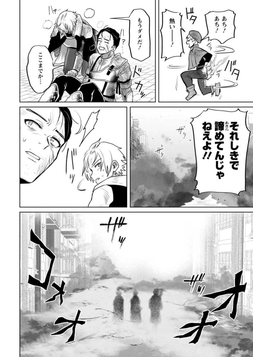 最底辺のおっさん冒険者。ギルドを追放されるところで今までの努力が報われ、急に最強スキル《無条件勝利》を得る 第8.3話 - 4