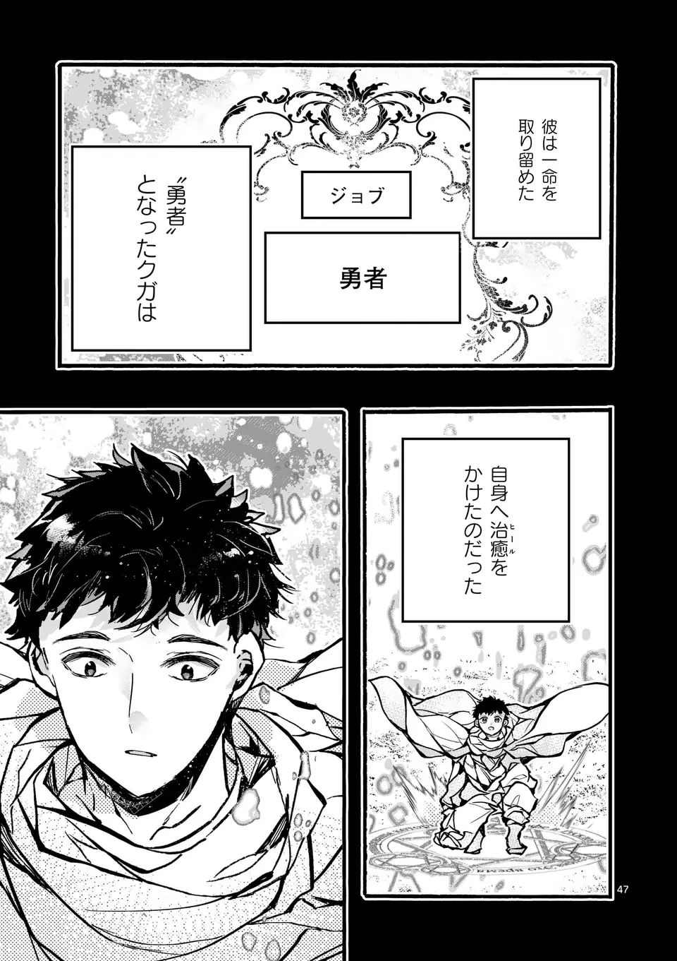 闇堕ち勇者の背信配信~追放され、隠しボス部屋に放り込まれた結果、ボスと探索者狩り配信を始める~@comic 第7.5話 - 8
