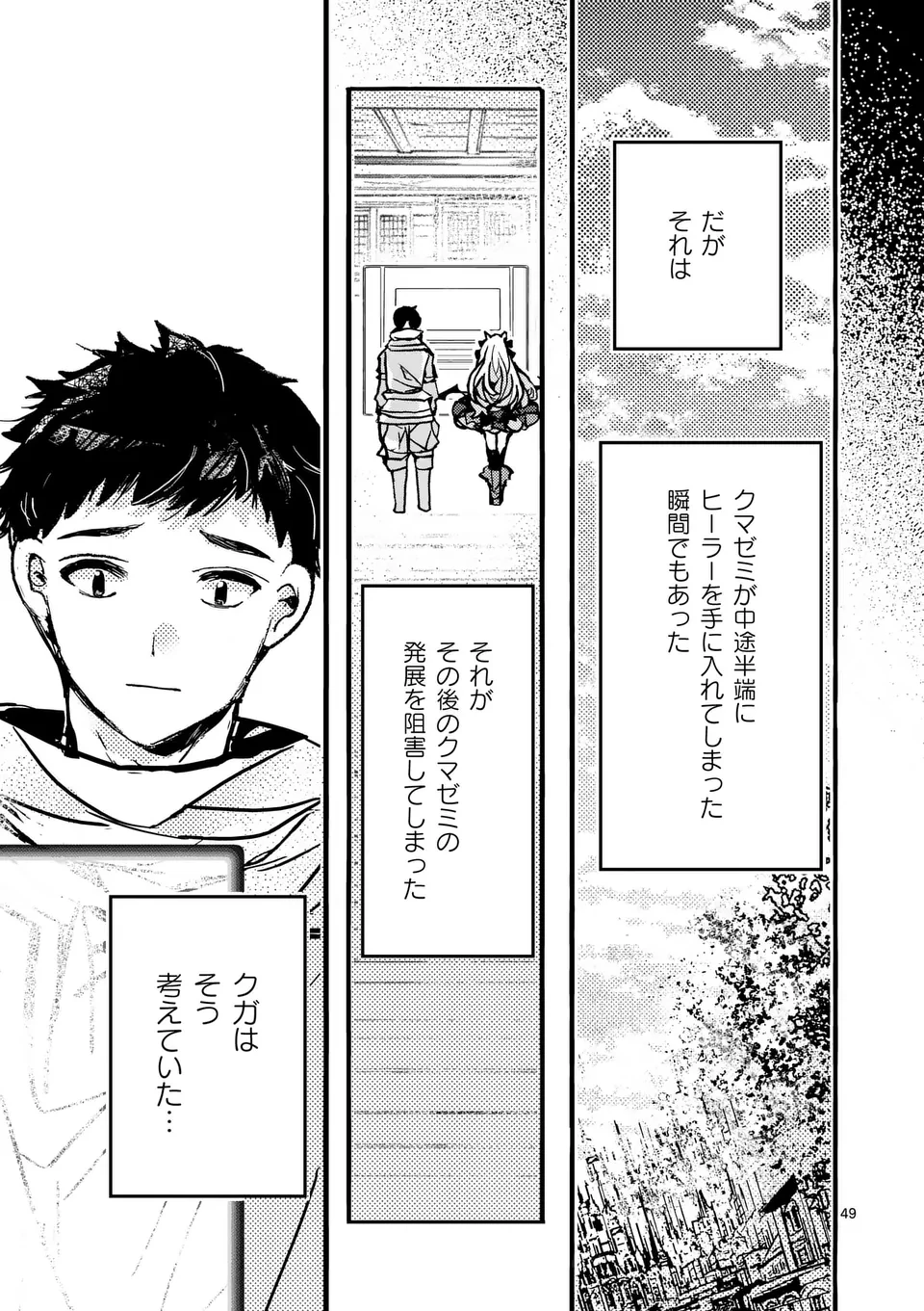 闇堕ち勇者の背信配信~追放され、隠しボス部屋に放り込まれた結果、ボスと探索者狩り配信を始める~@comic 第7.5話 - 10