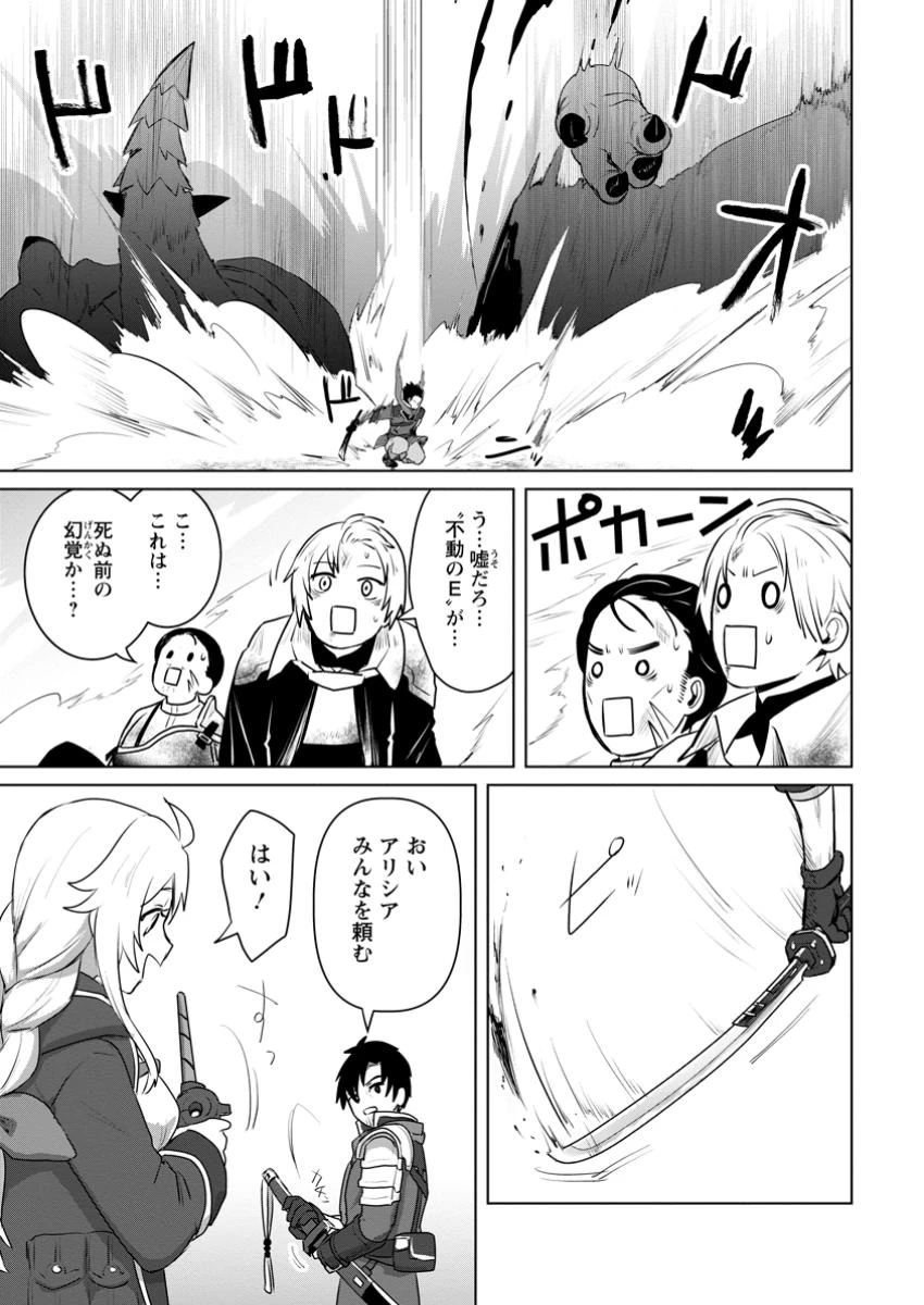 最底辺のおっさん冒険者。ギルドを追放されるところで今までの努力が報われ、急に最強スキル《無条件勝利》を得る 第8.3話 - 7