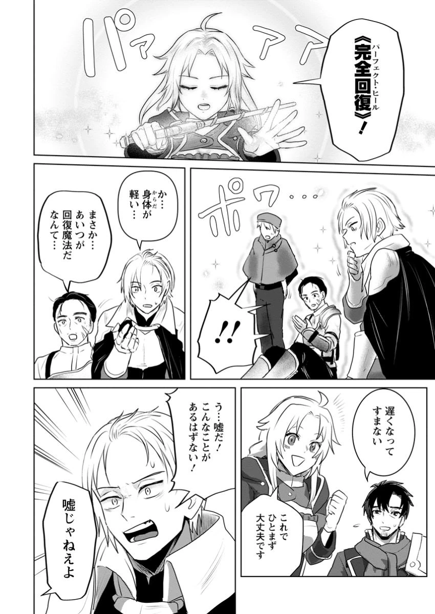 最底辺のおっさん冒険者。ギルドを追放されるところで今までの努力が報われ、急に最強スキル《無条件勝利》を得る 第8.3話 - 8