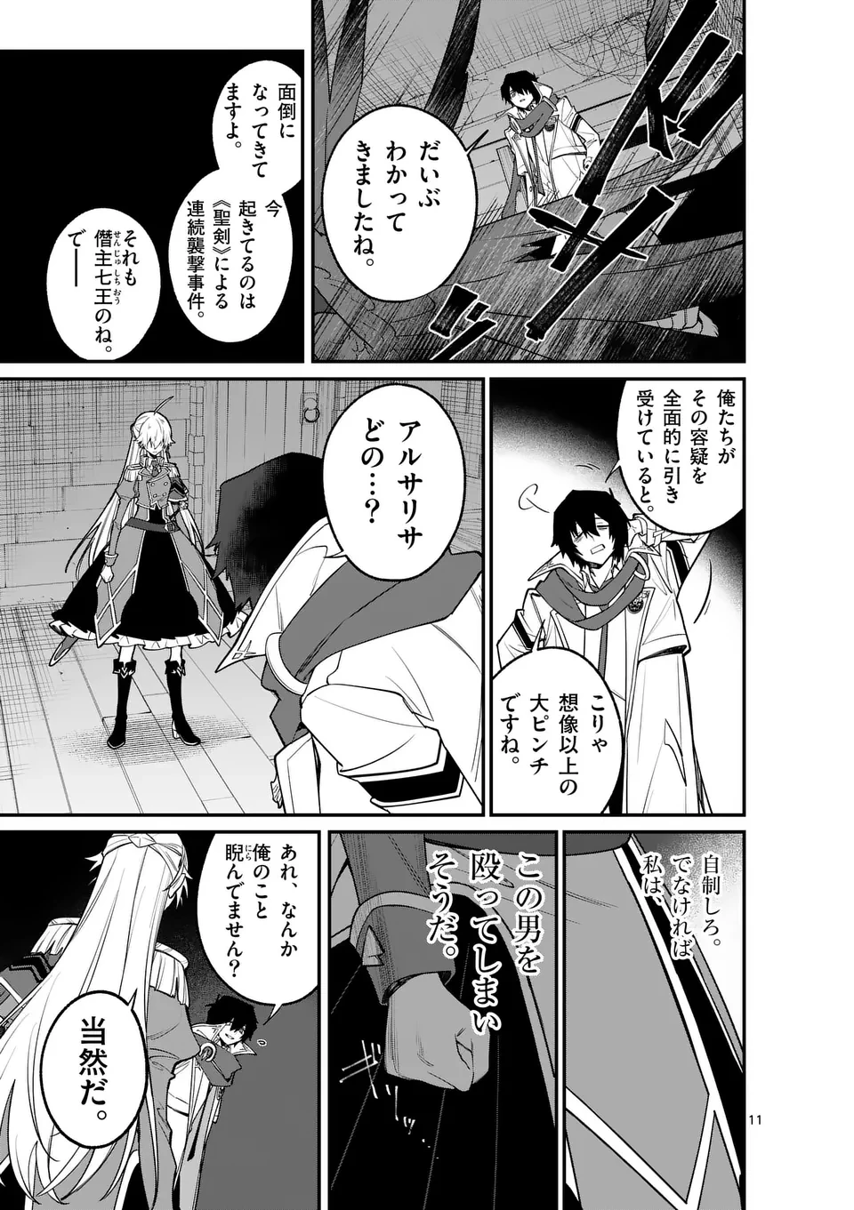 魔王都市@comic 第12.5話 - 1