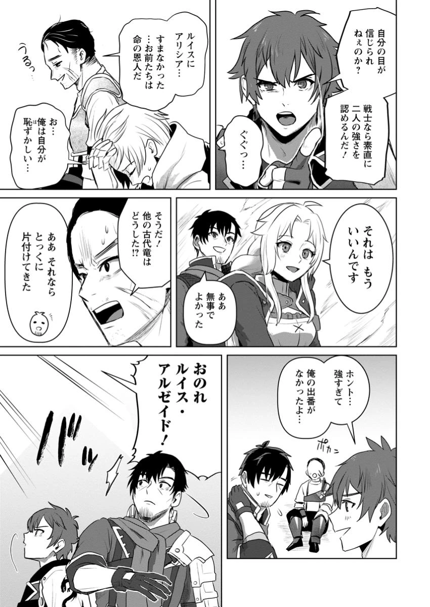 最底辺のおっさん冒険者。ギルドを追放されるところで今までの努力が報われ、急に最強スキル《無条件勝利》を得る 第8.3話 - 9