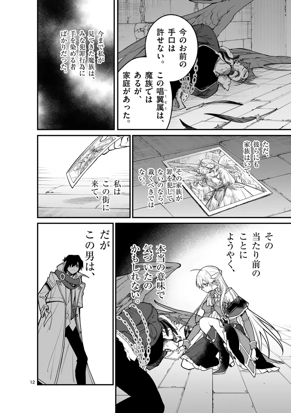 魔王都市@comic 第12.5話 - 2