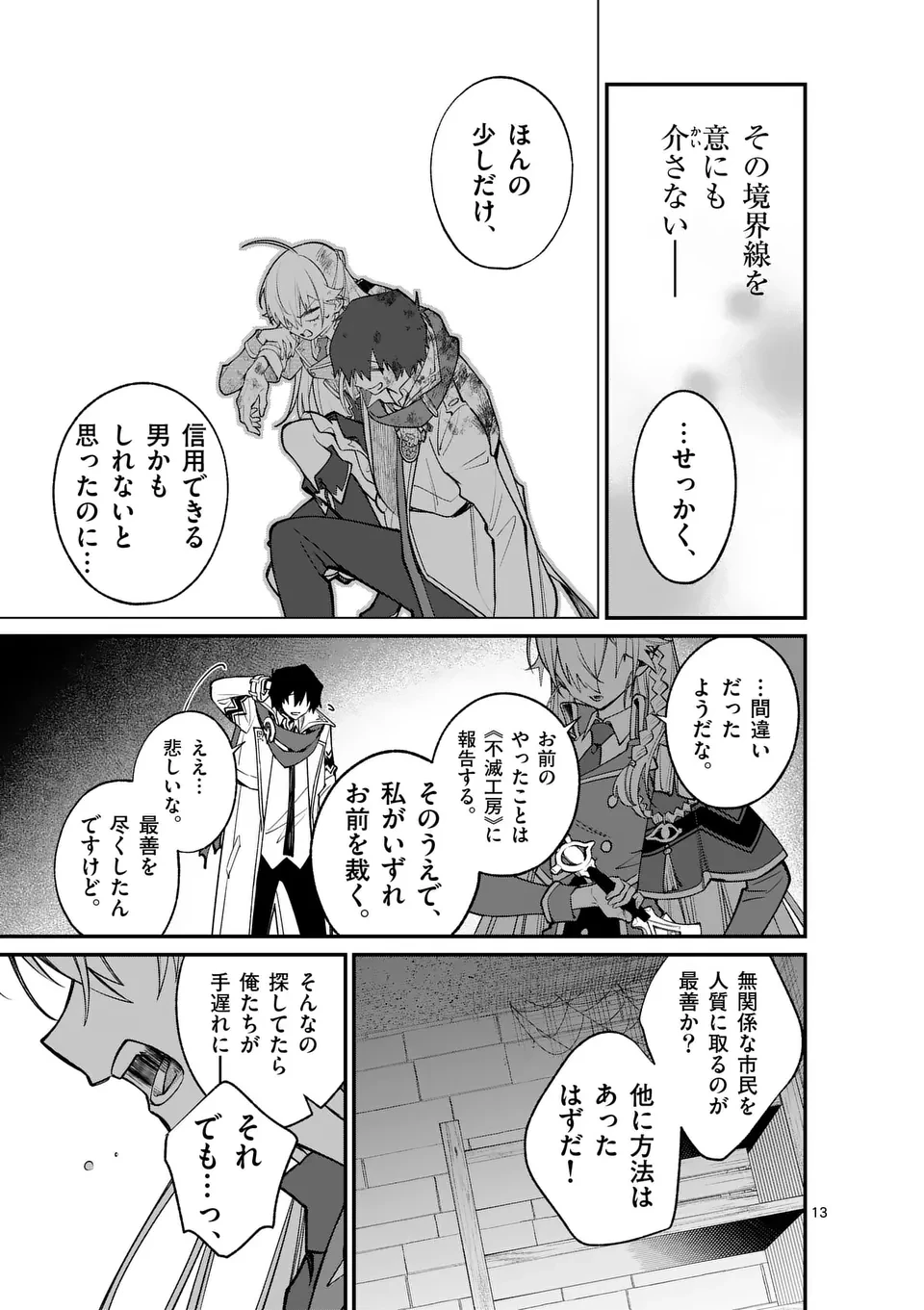 魔王都市@comic 第12.5話 - 3