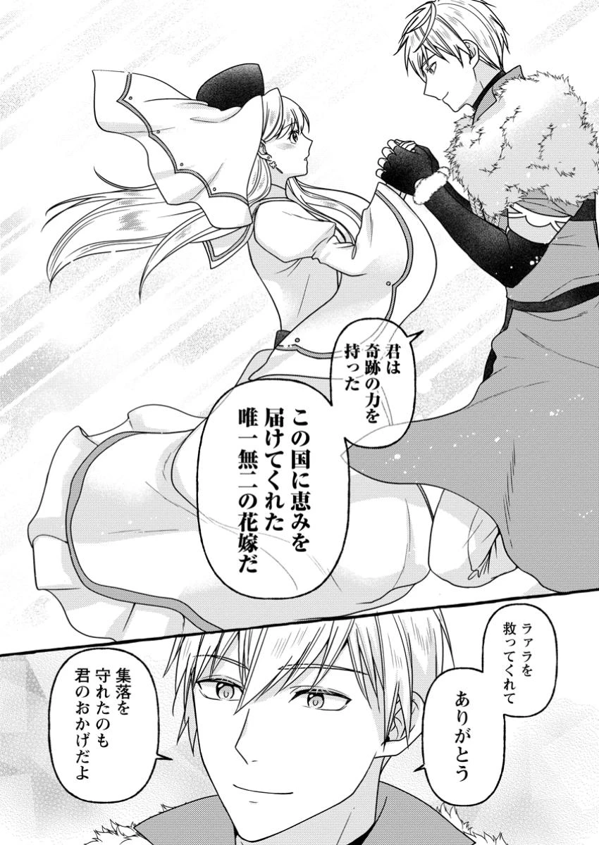 身代わりの落ちこぼれ生贄聖女は敵国王弟に溺愛される ～処刑の日はいつでしょう？ え、なぜこんなに大事にされてるんでしょうか～ 第11.2話 - 1