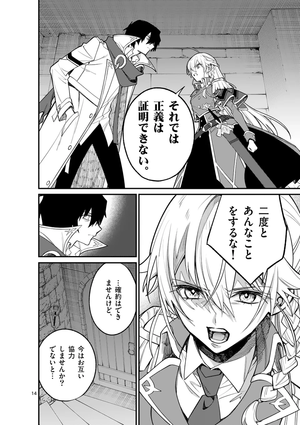 魔王都市@comic 第12.5話 - 4