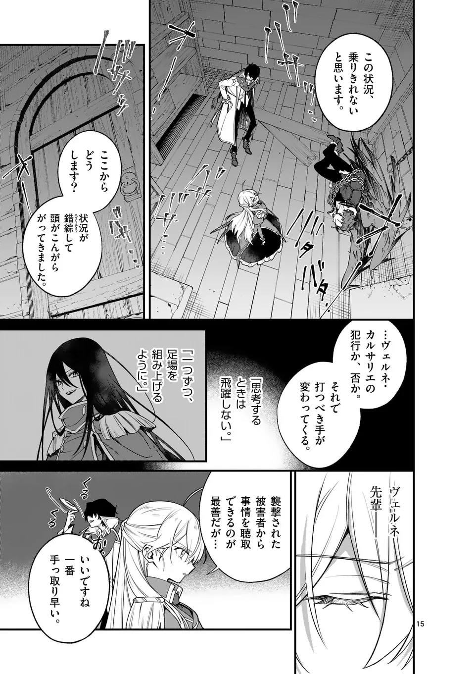 魔王都市@comic 第12.5話 - 5