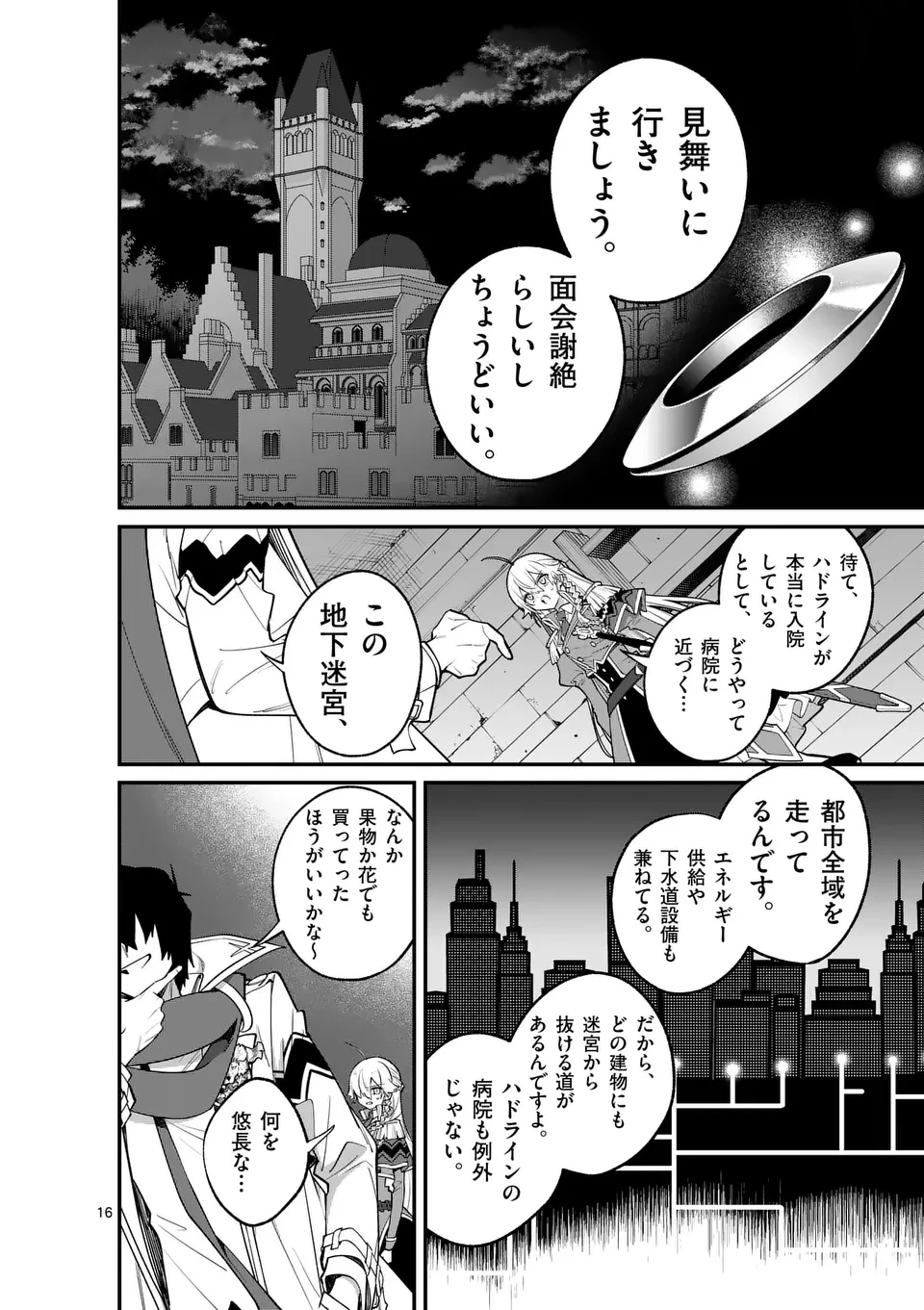 魔王都市@comic 第12.5話 - 6